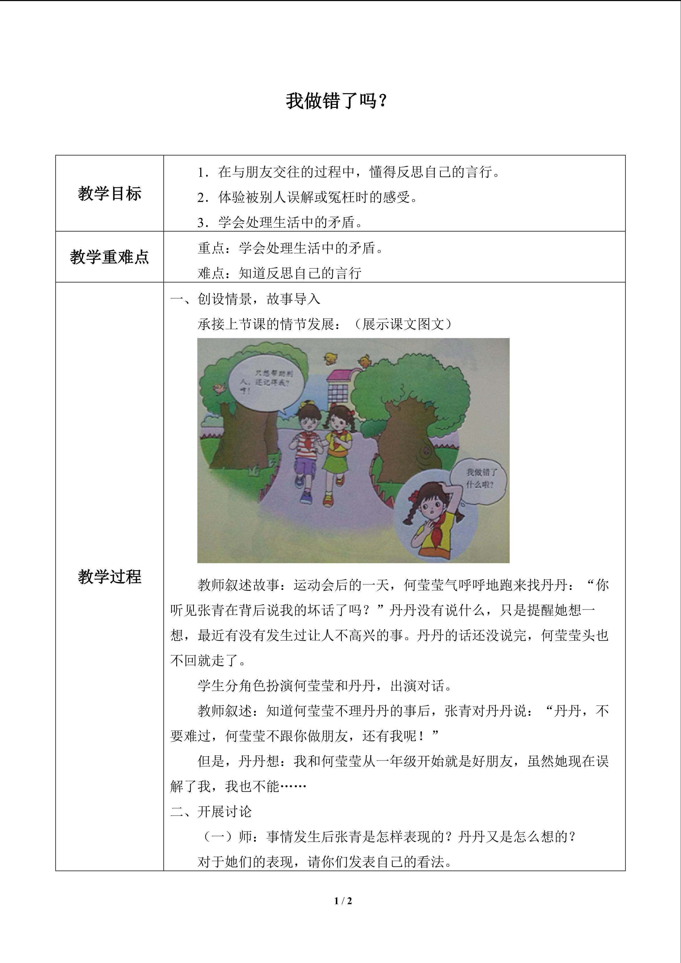 我做错了吗_教案1