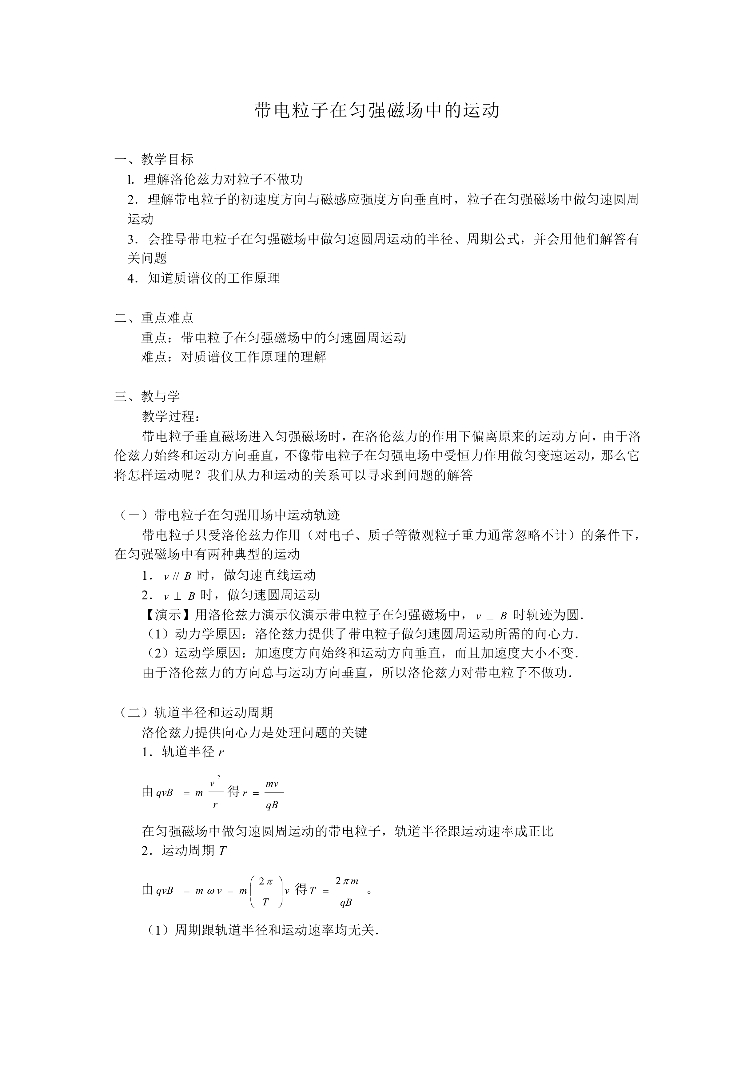 带电粒子在匀强磁场中的运动_教案7