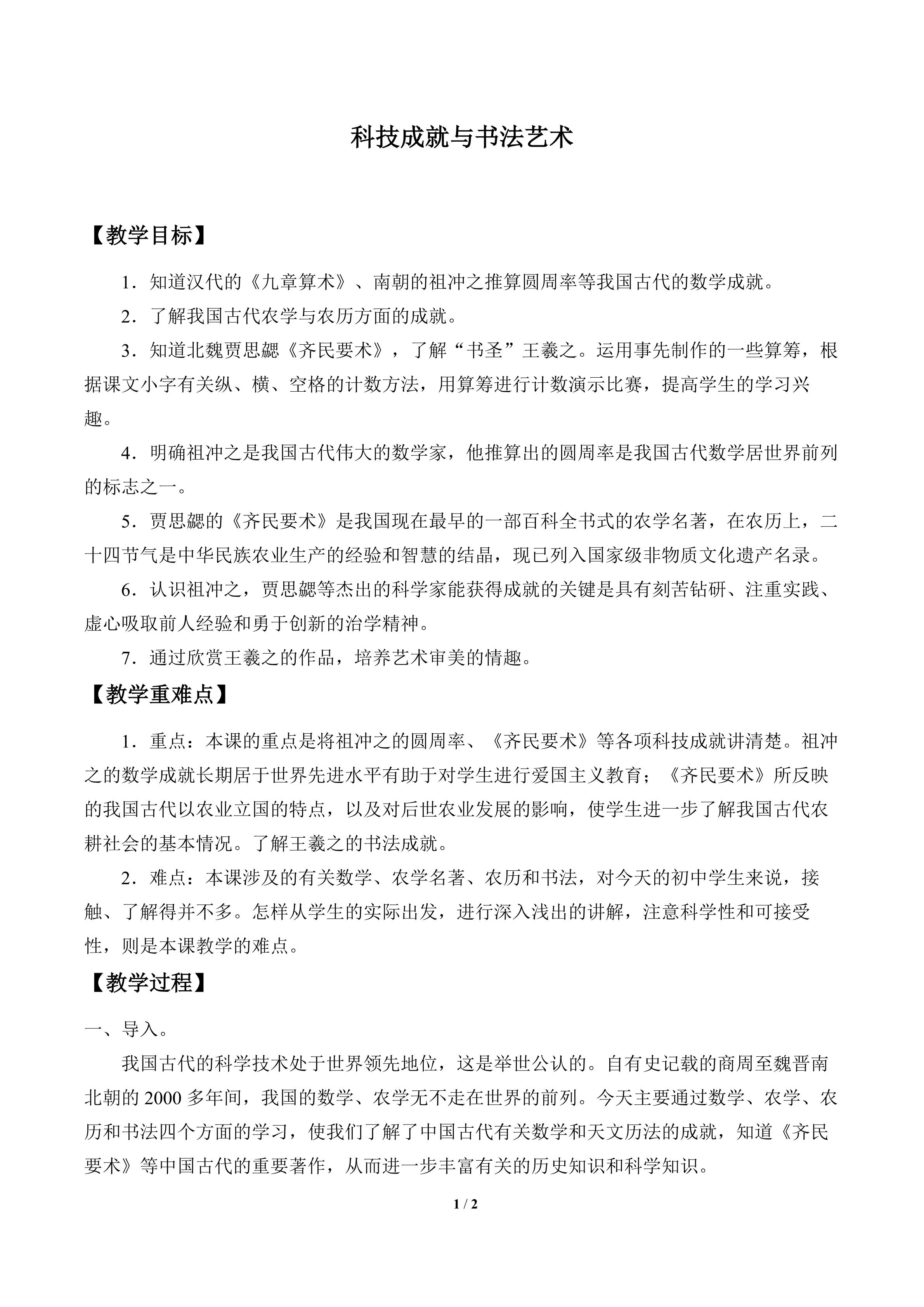 科技成就与书法艺术_教案1