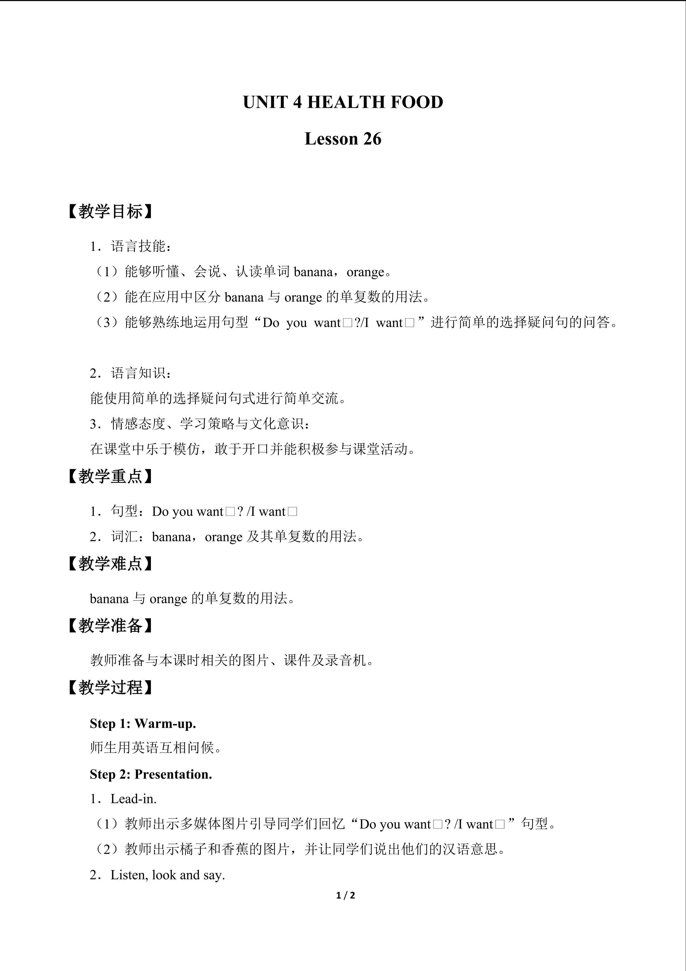 UNIT 4 HEALTH FOOD Lesson 26_教案1