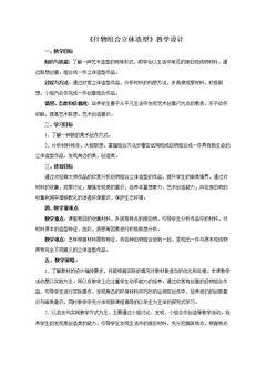 第3课 什物组合立体造型