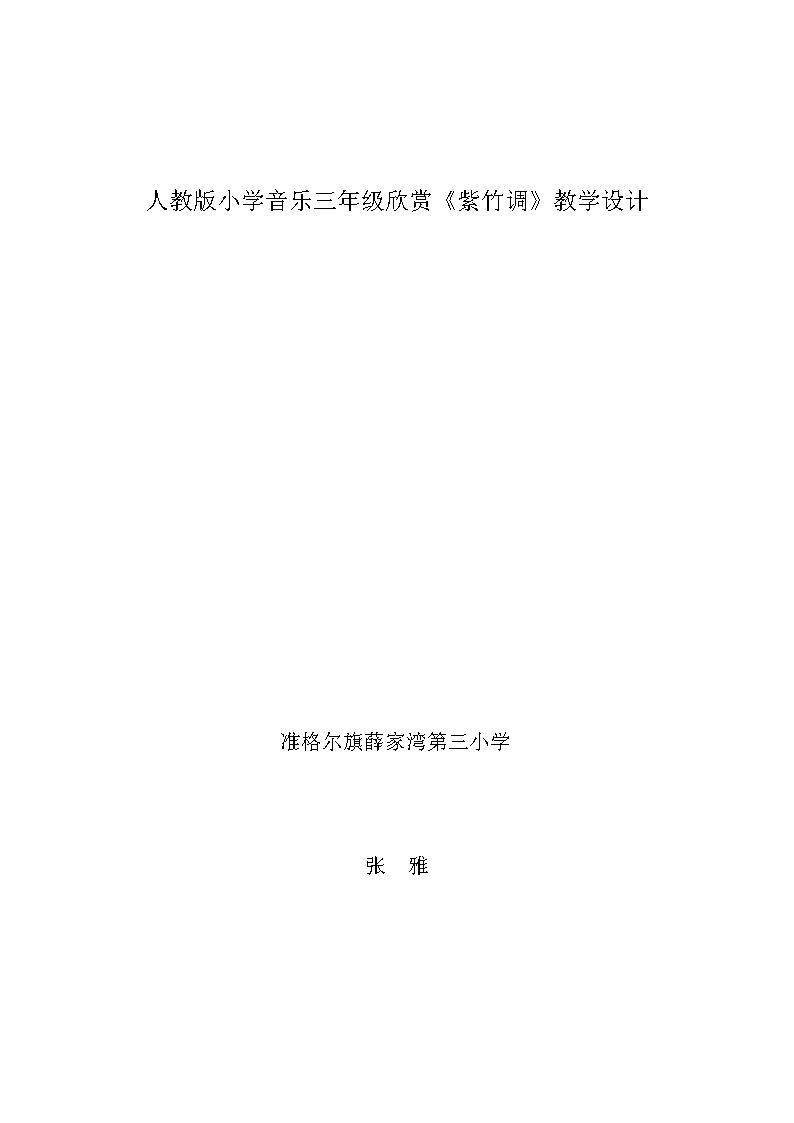 紫竹调