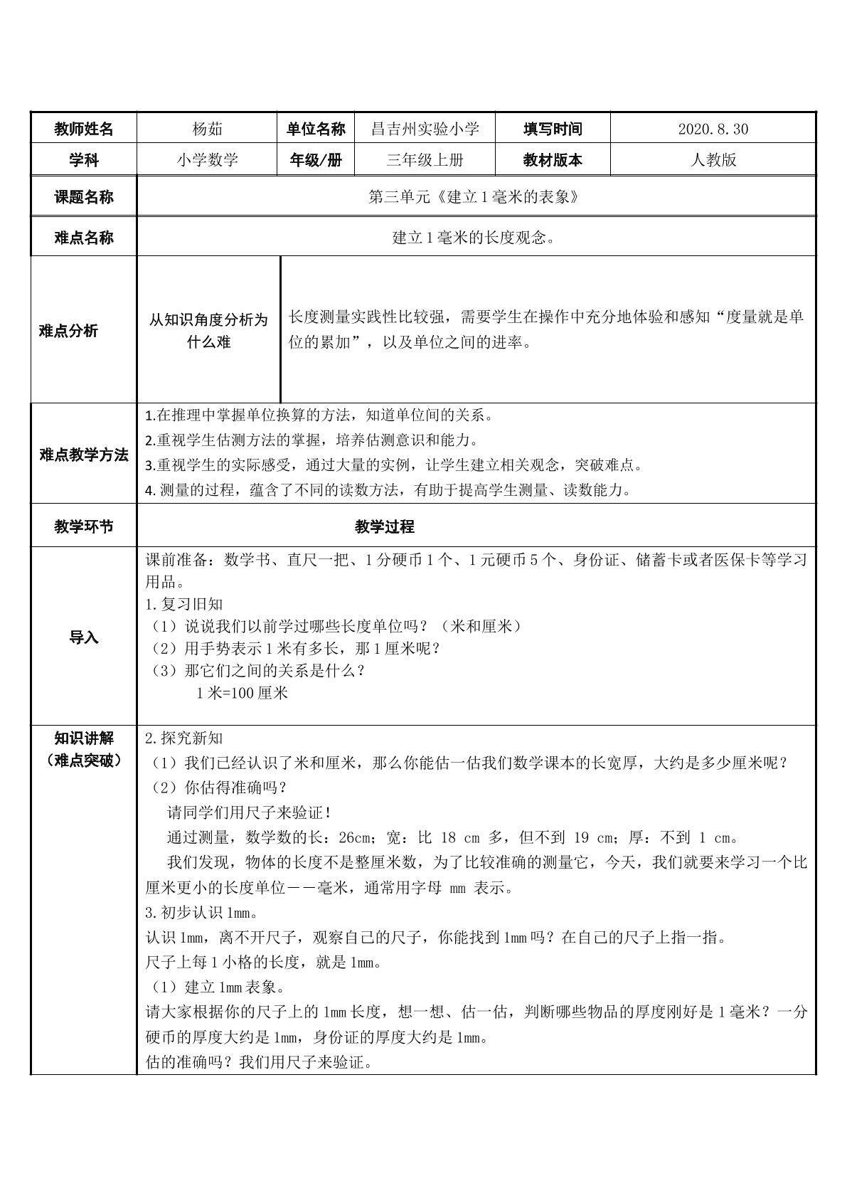 建立1毫米的表象