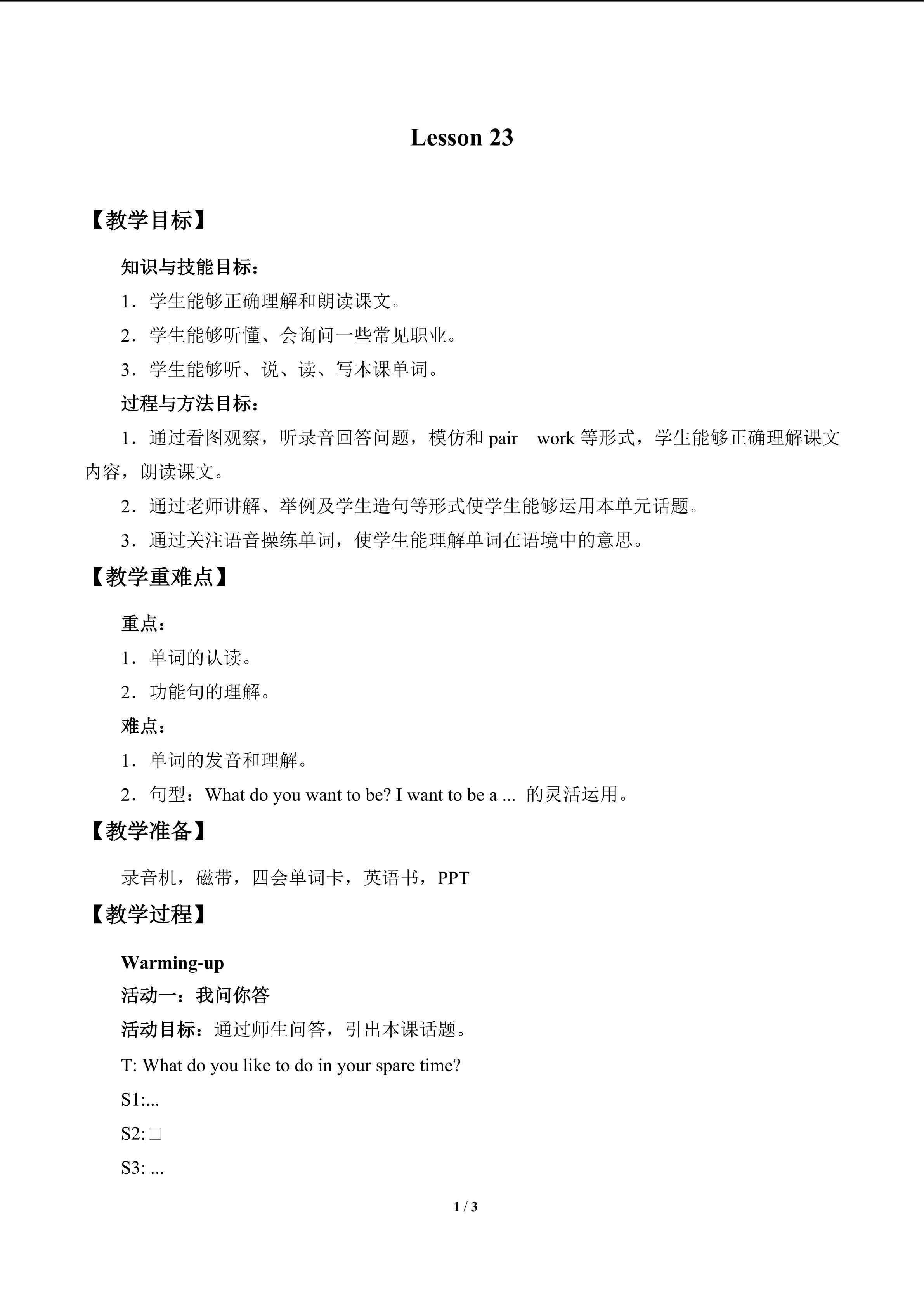 Lesson 23_教案1