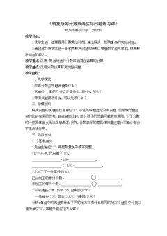 5、稍复杂的分数乘法实际问题练习