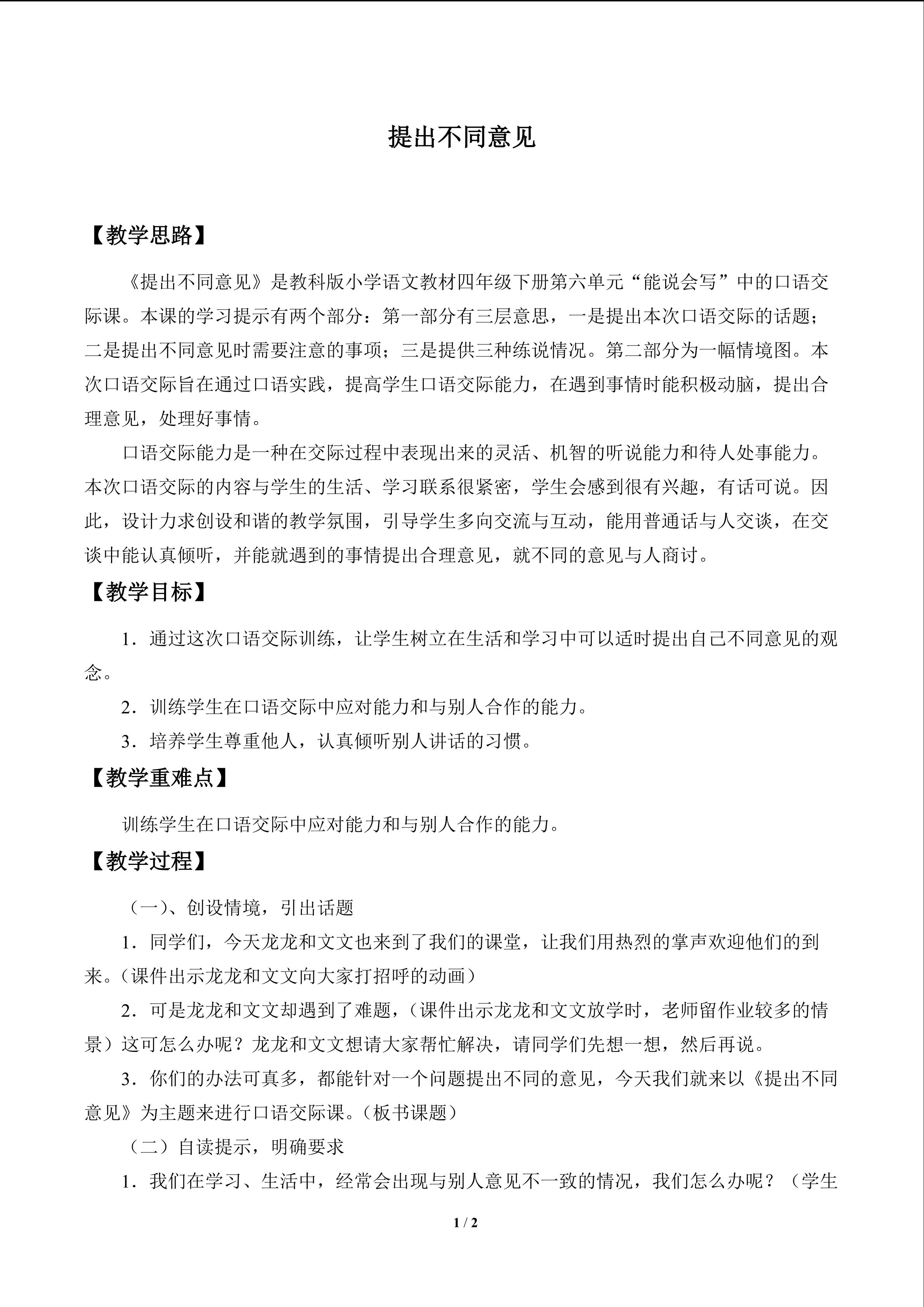 提出不同意见_教案1