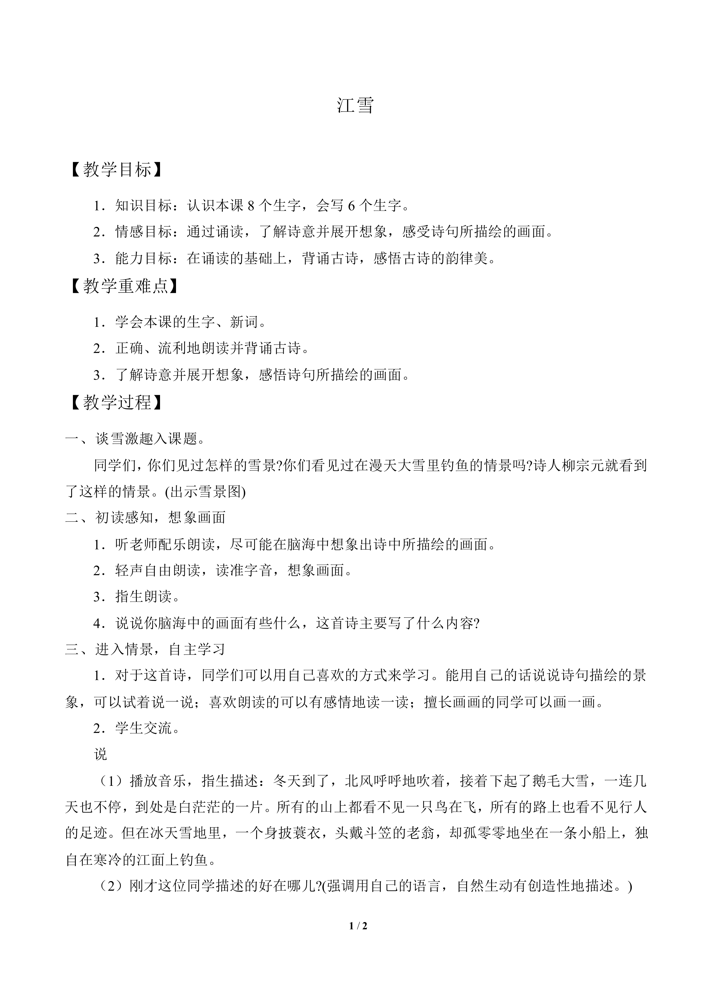 江雪_教案1