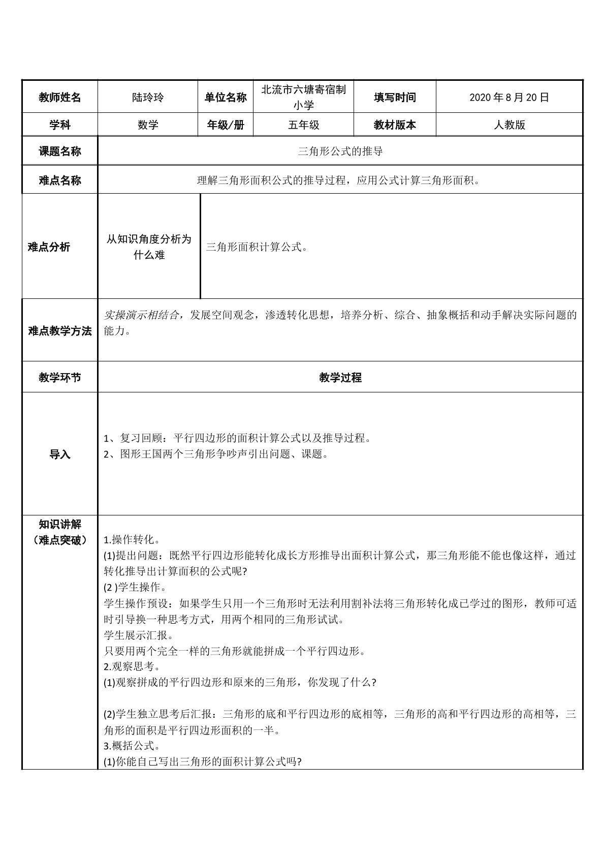 三角形面积公式的推导