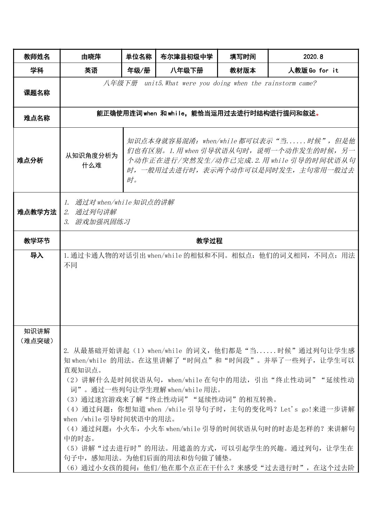 学会正确使用连词when/while，能恰当运用过去进行时结构进行提问和叙述