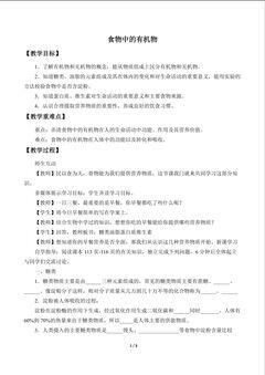 食物中的有机物_教案1
