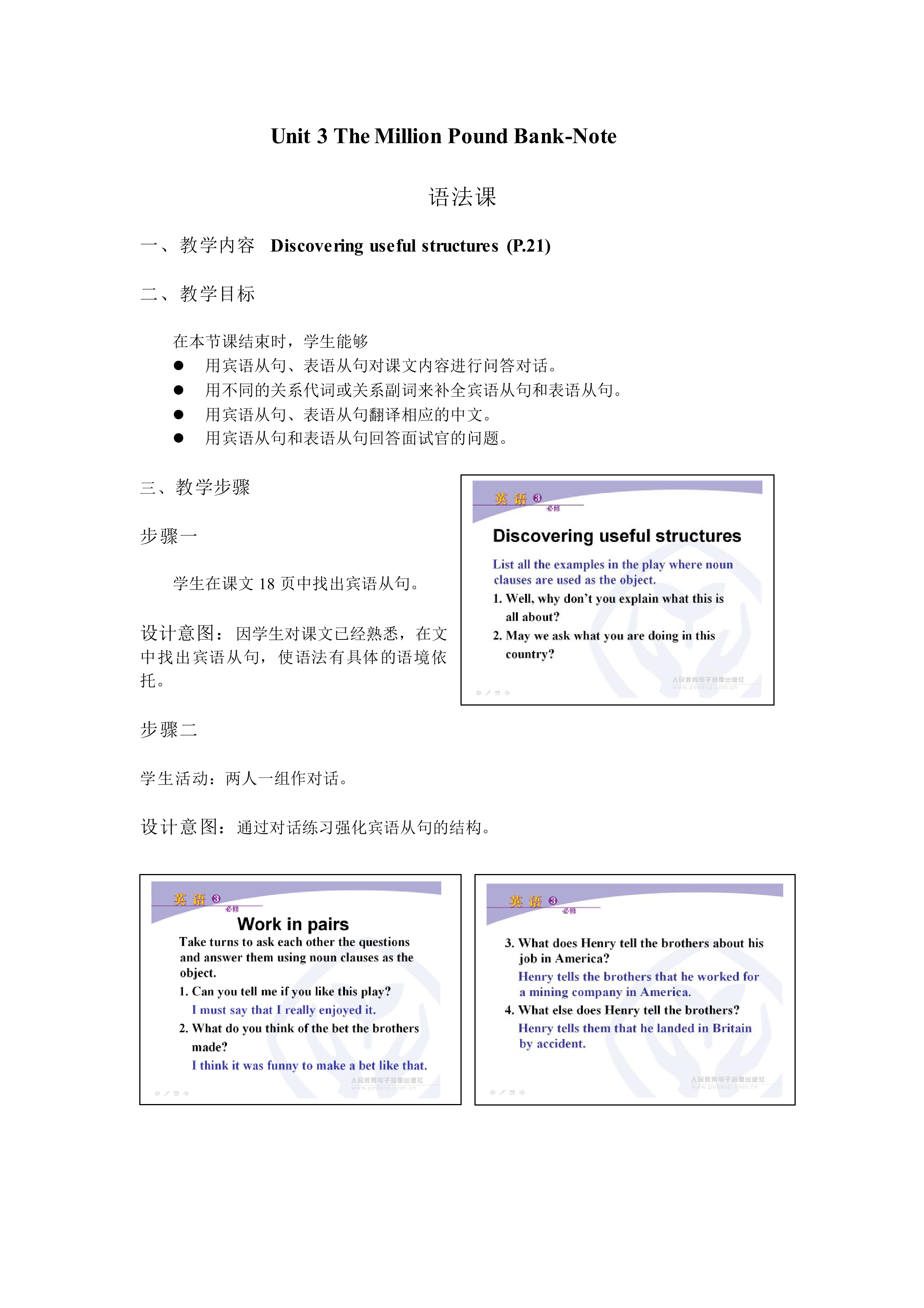 Unit 3 The Million Pound Bank Note 教材光盘_教案1