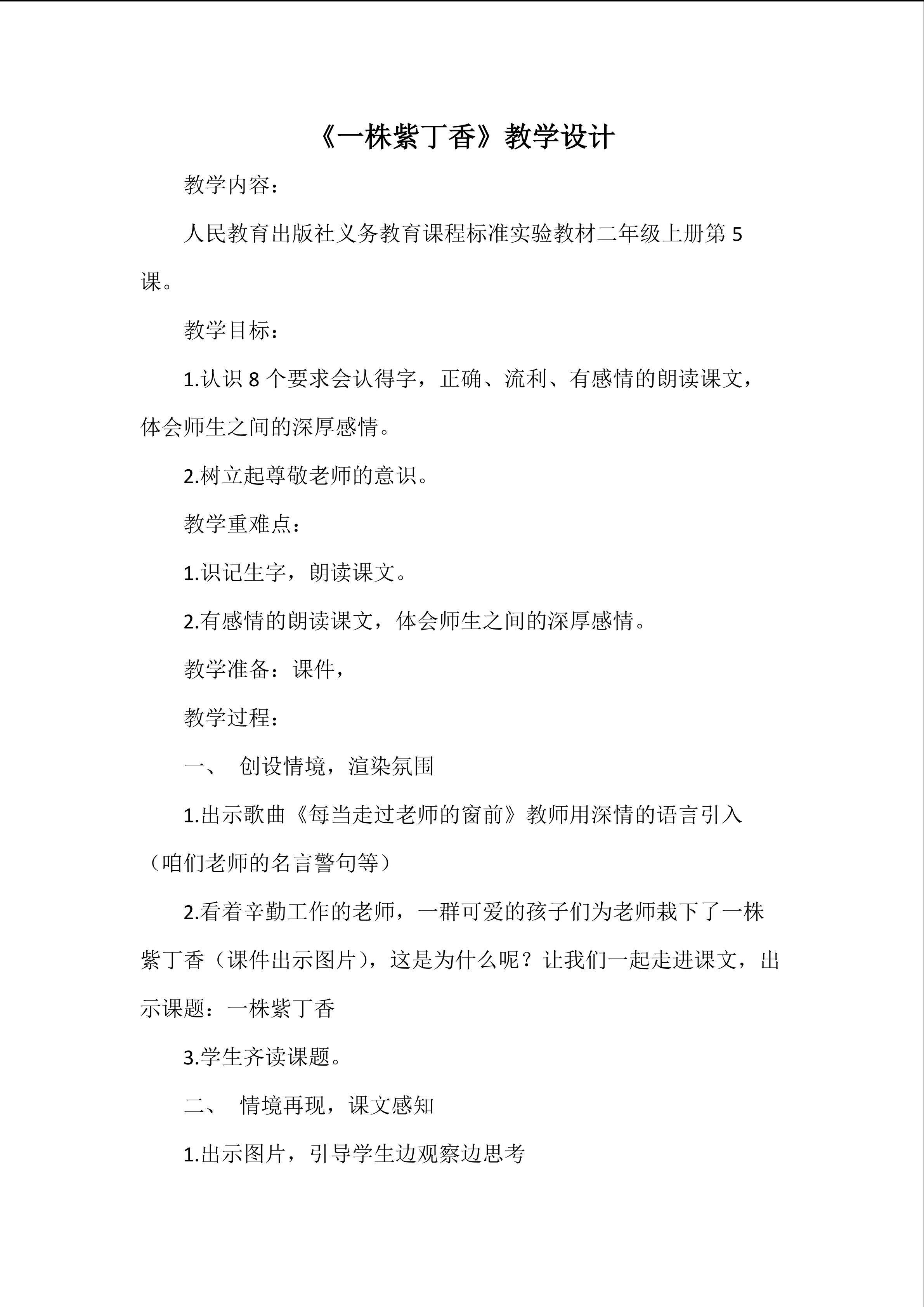一株紫丁香