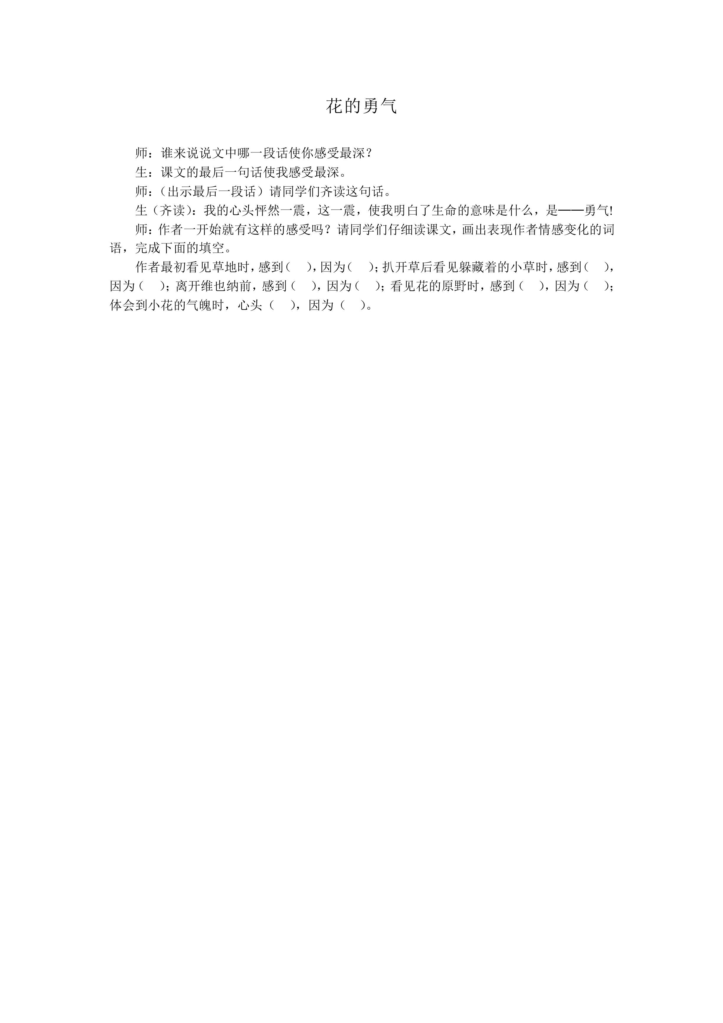 花的勇气_教案1