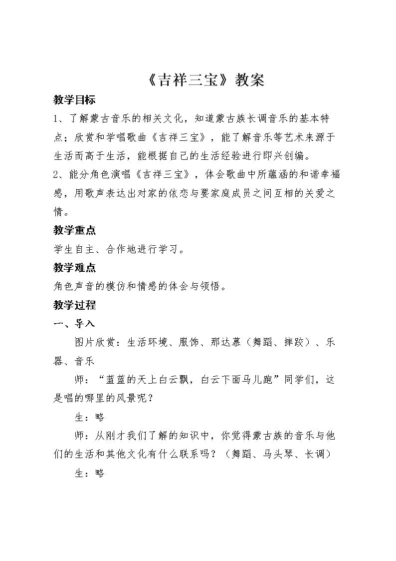 吉祥三宝