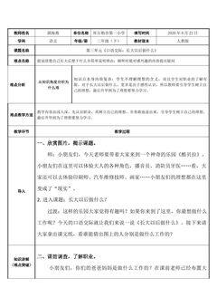 口语交际:长大以后做什么