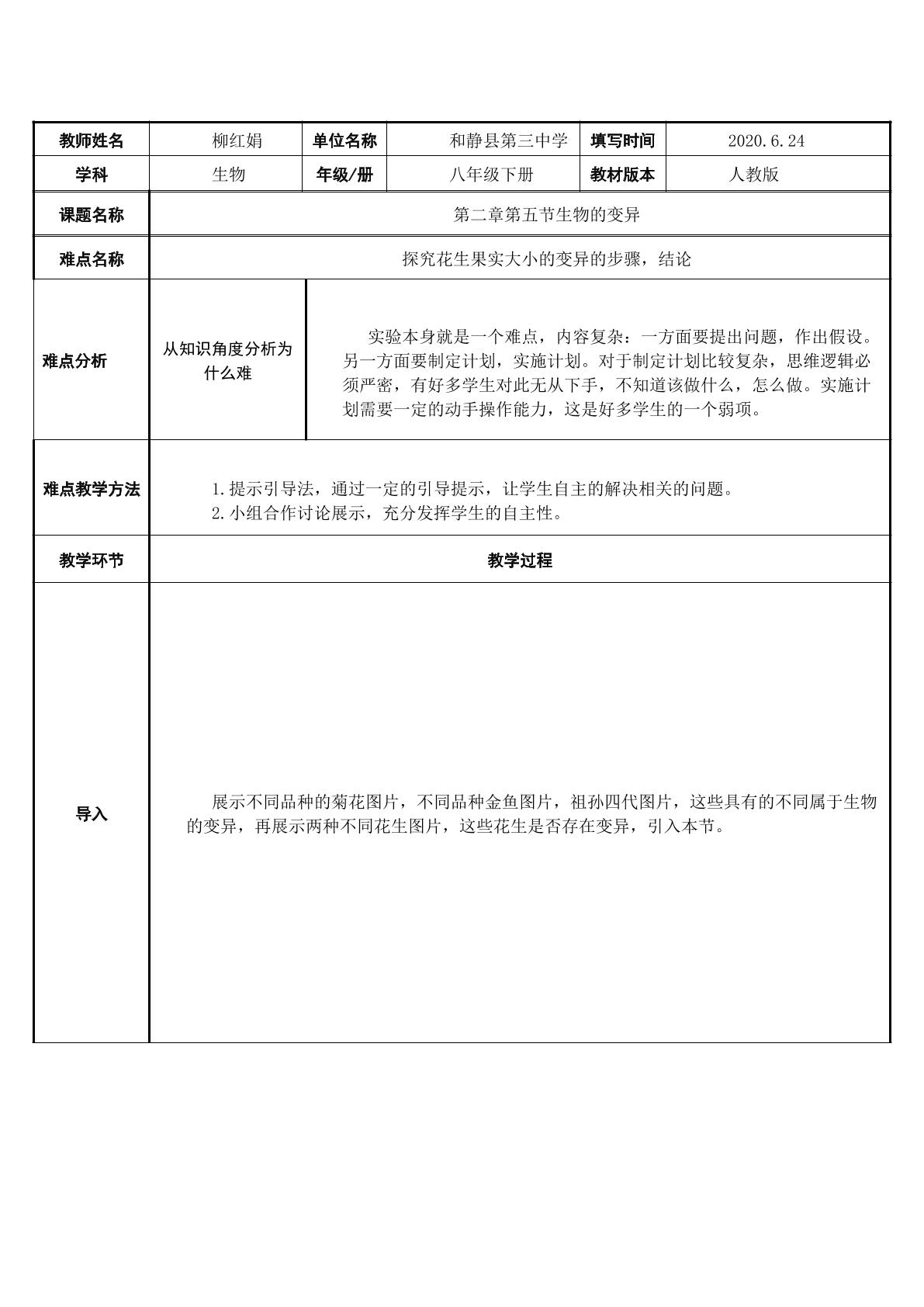 探究花生果实大小的变异的步骤，结论