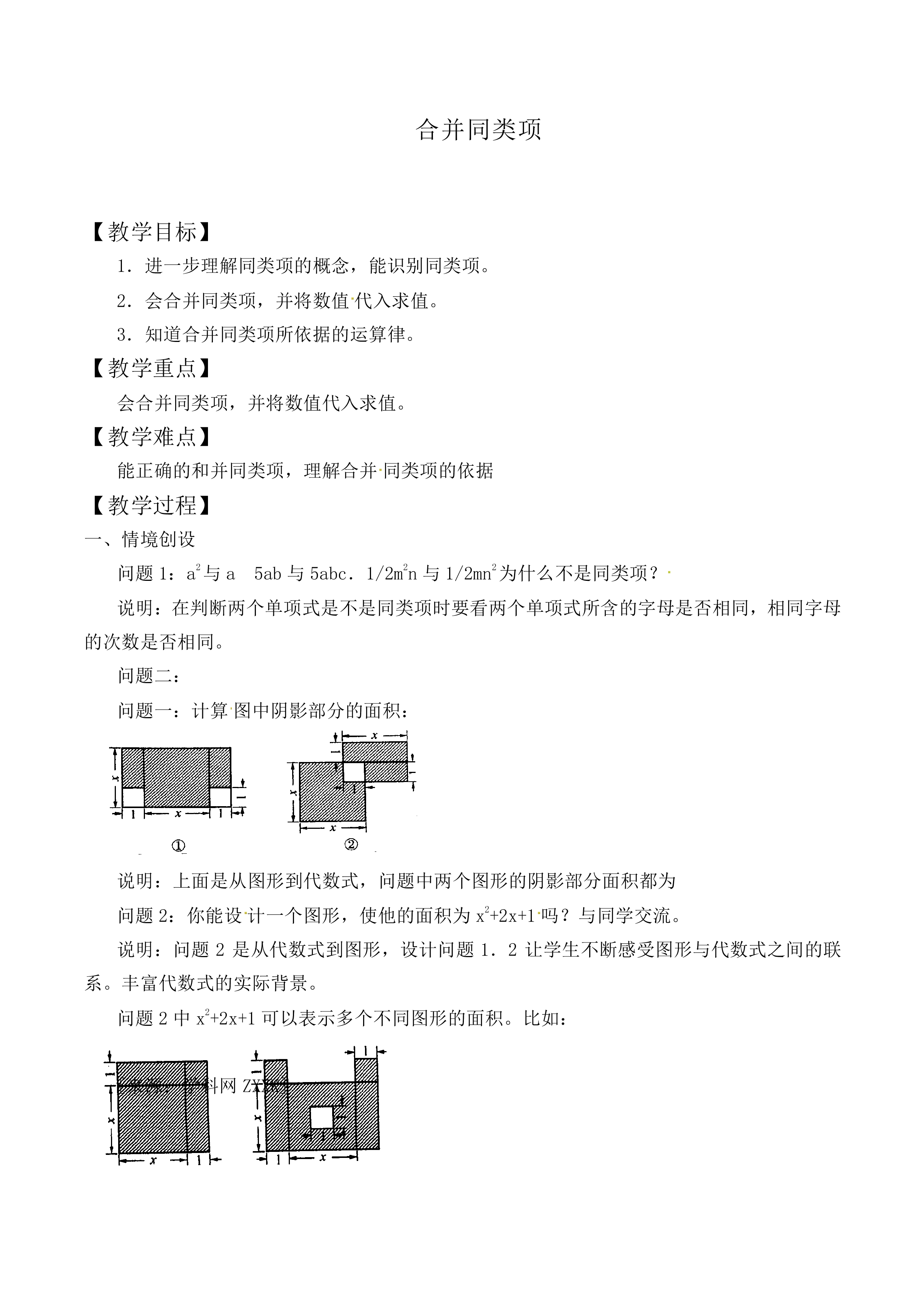 合并同类项_教案3