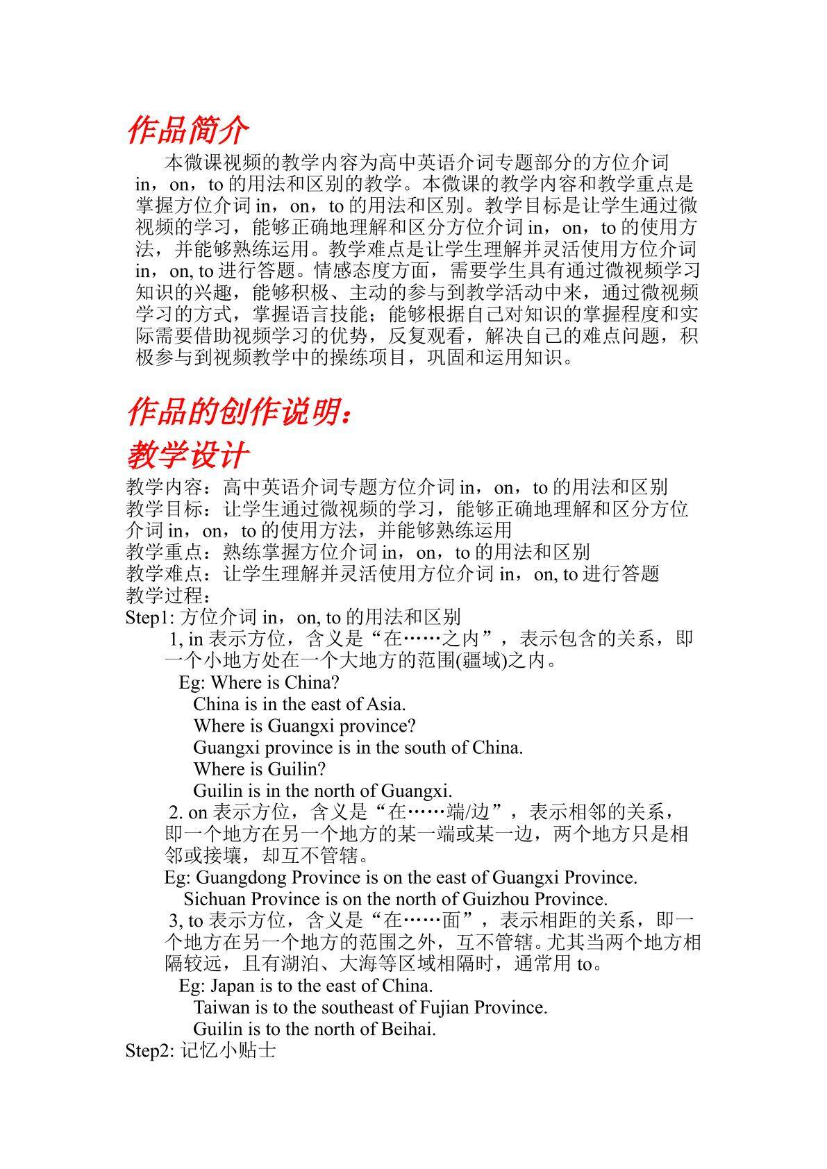方位介词in, on, to的区别和用法