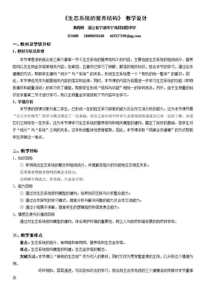 第一节 生态系统的营养结构