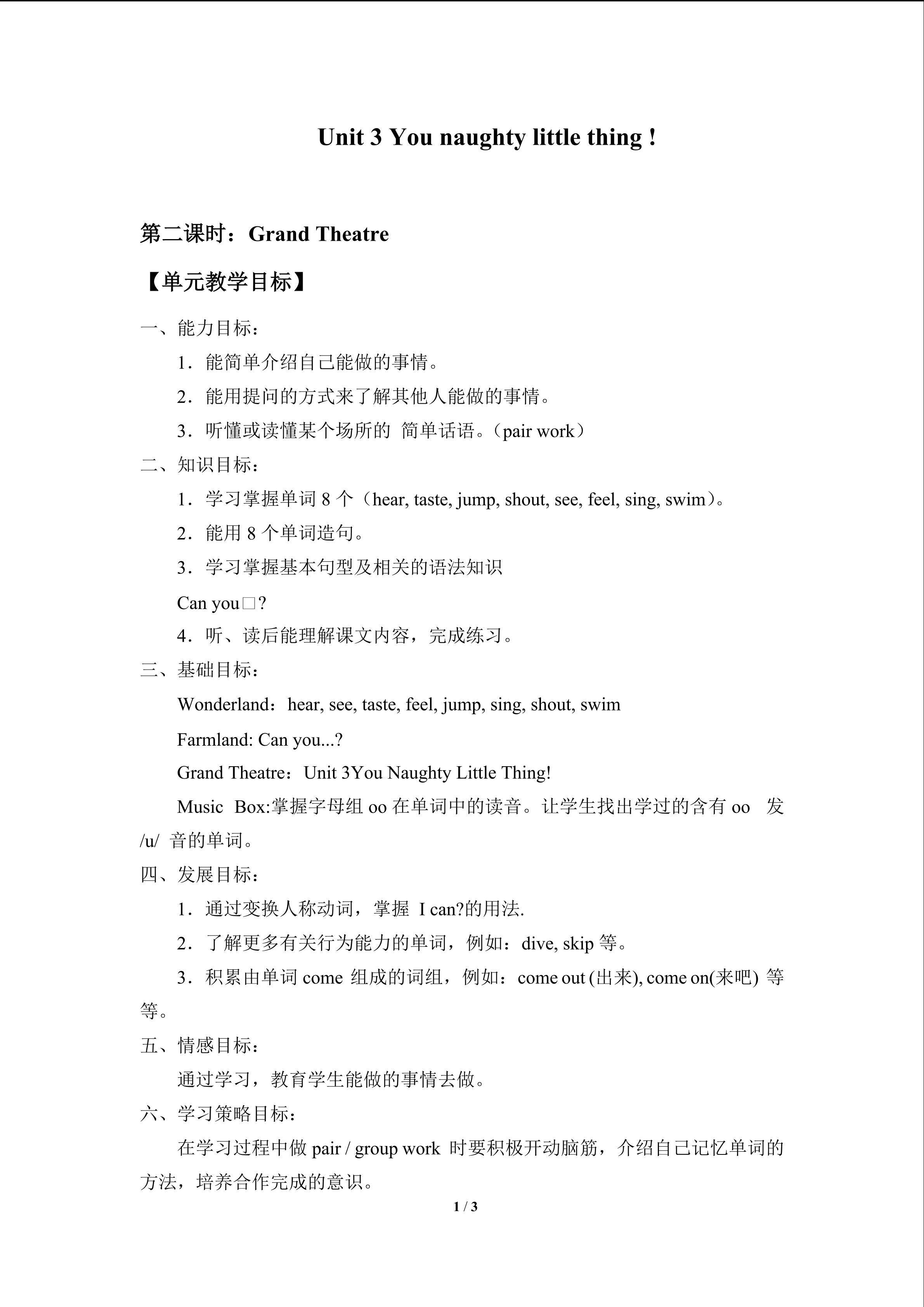 Unit 3 You naughty little thing !_教案2