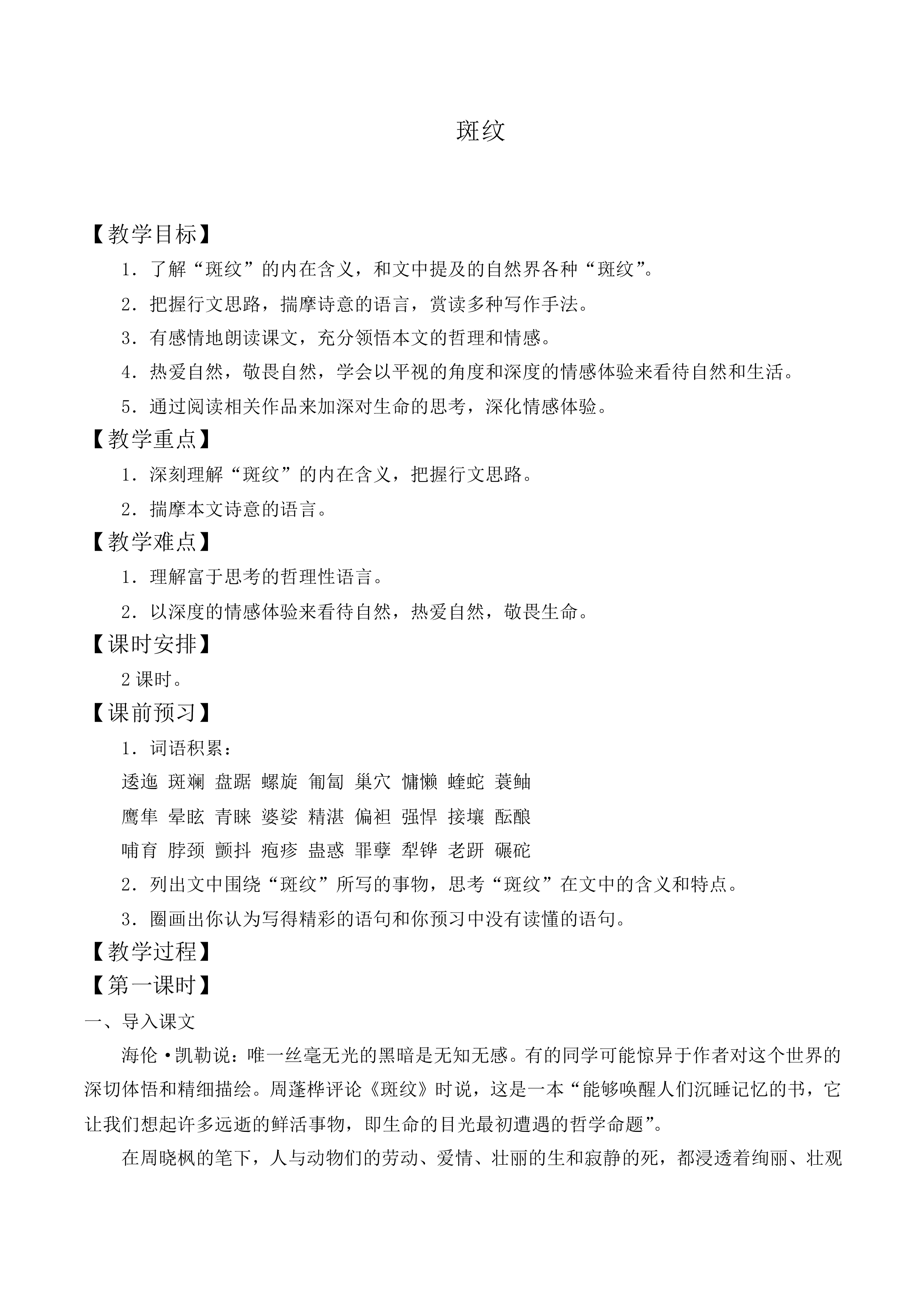 斑纹_教案2