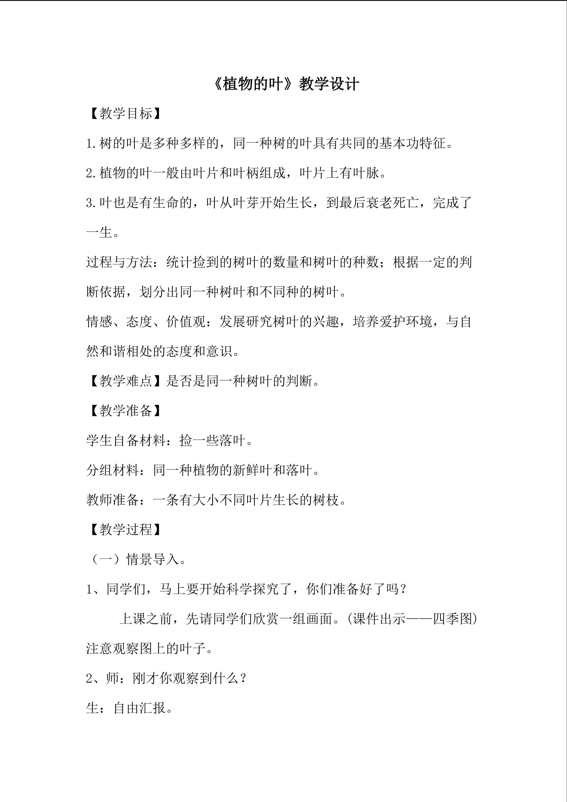 植物的叶