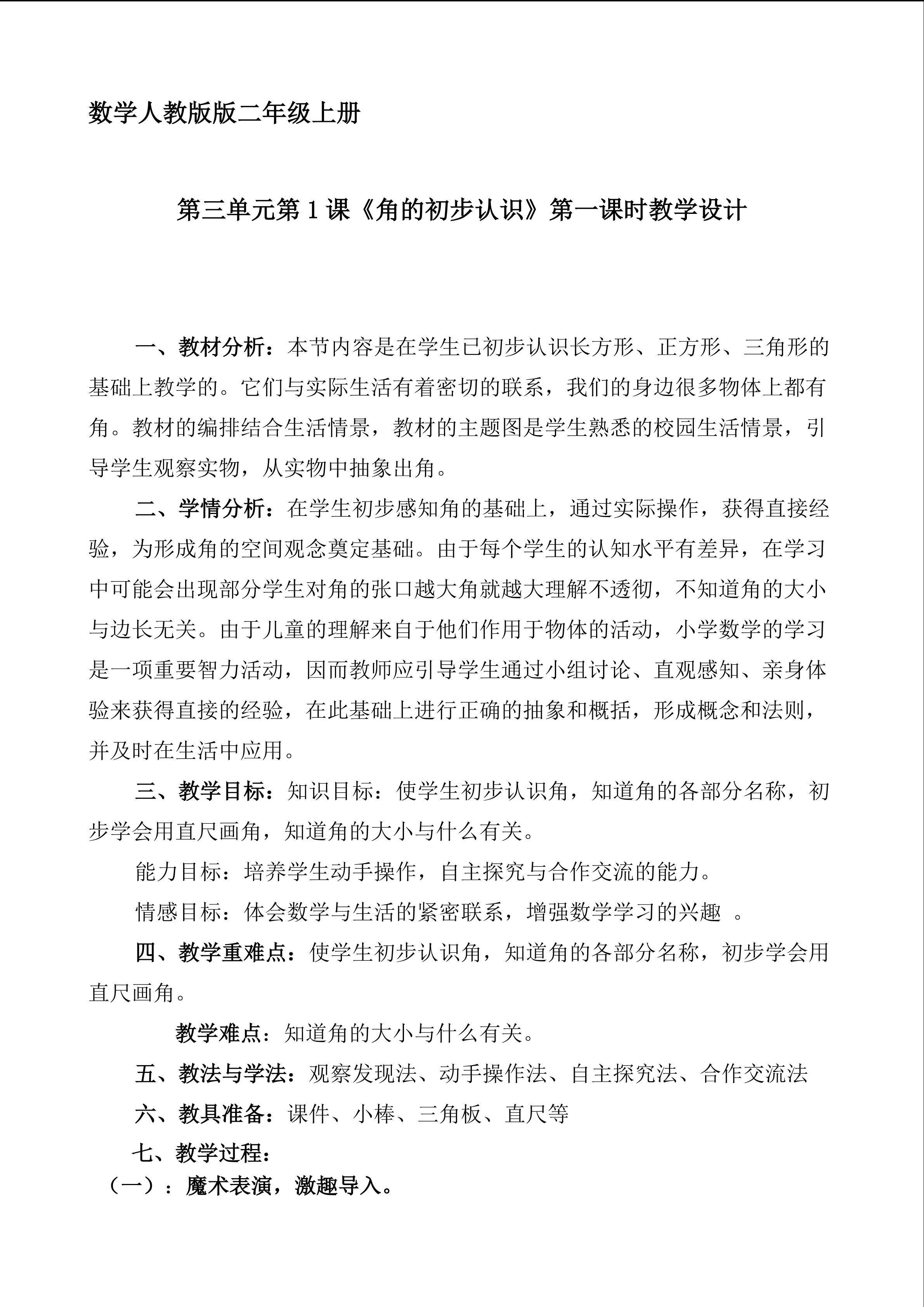 角的初步认识