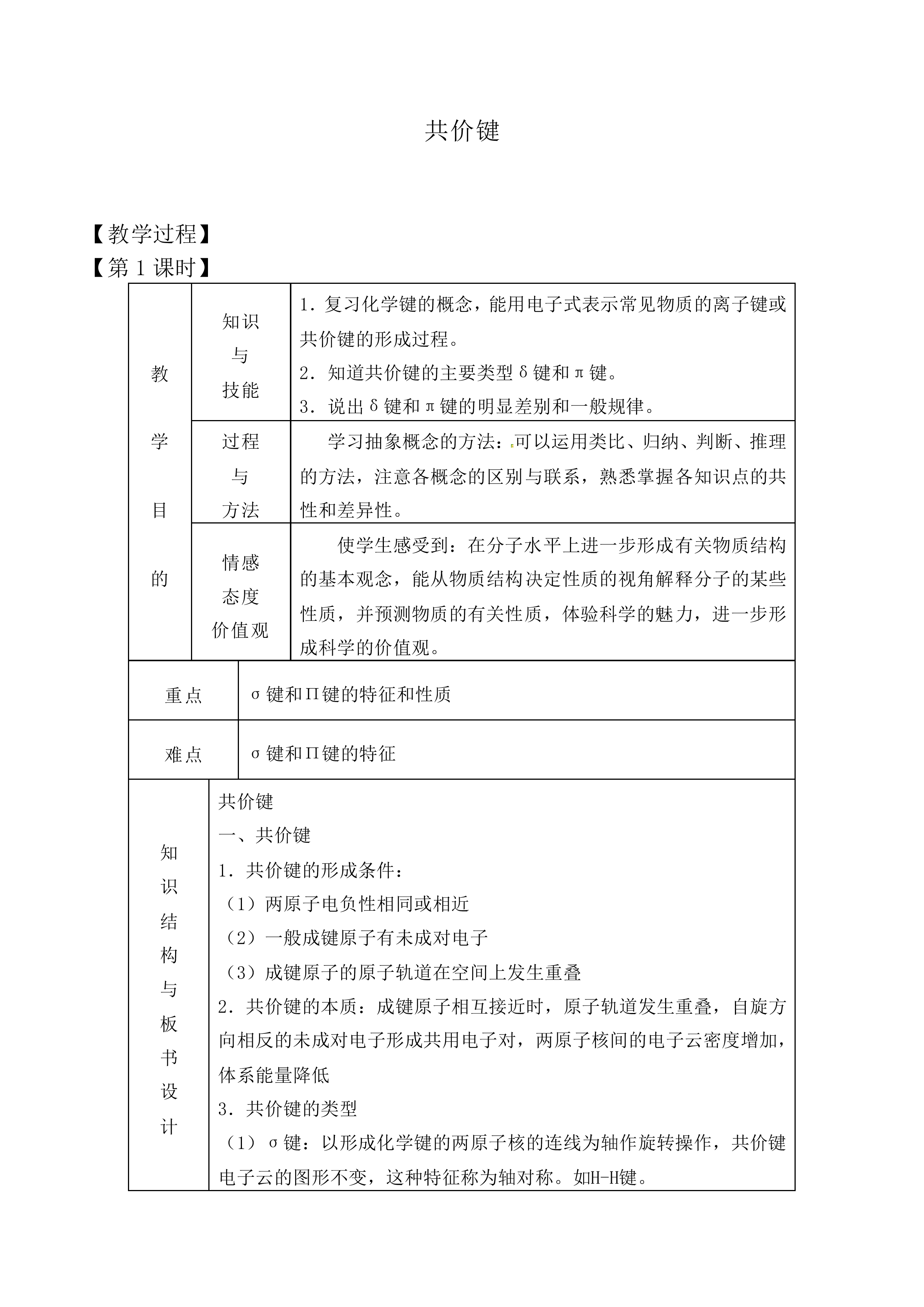 共价键_教案4
