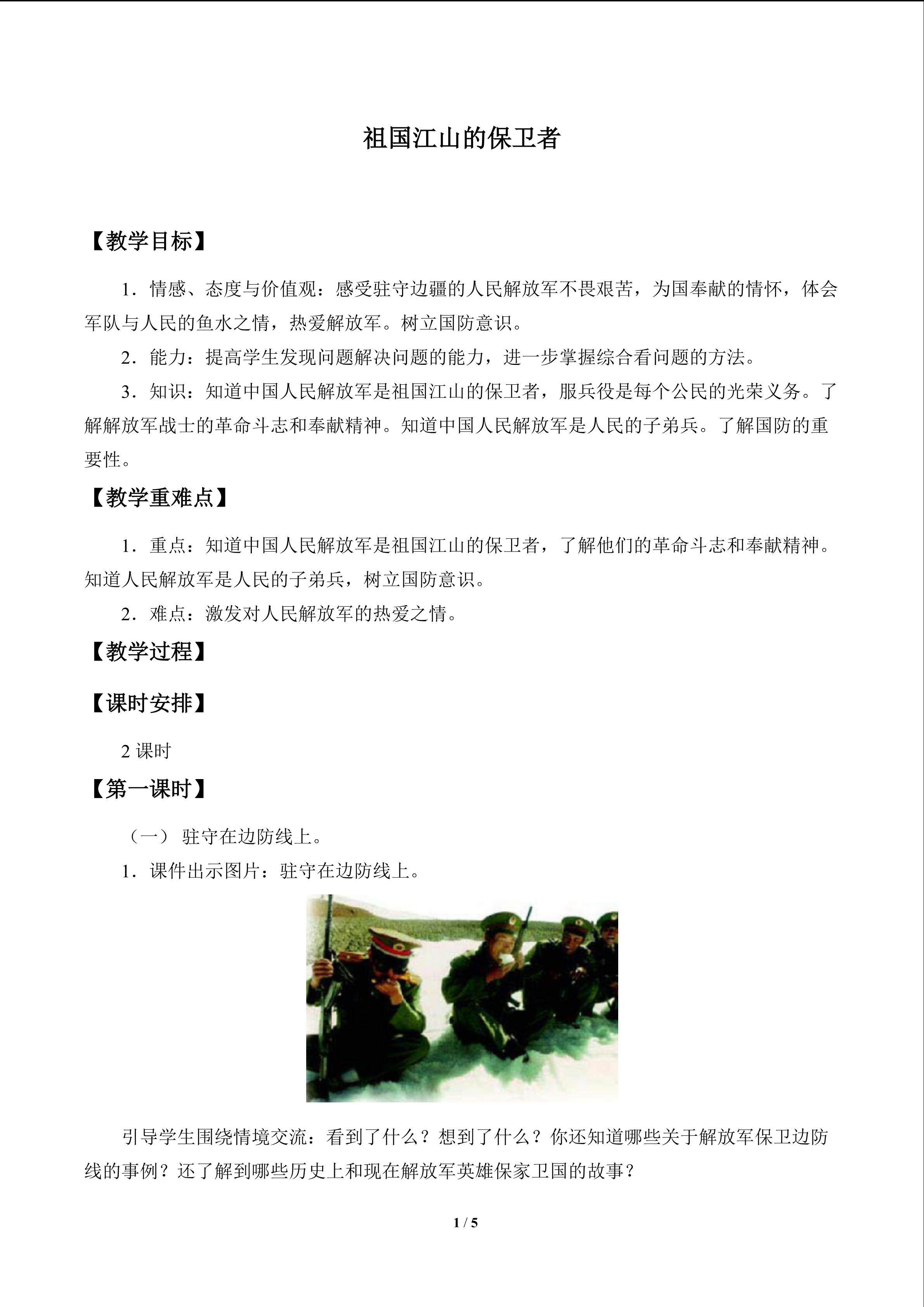 祖国江山的保卫者_教案1