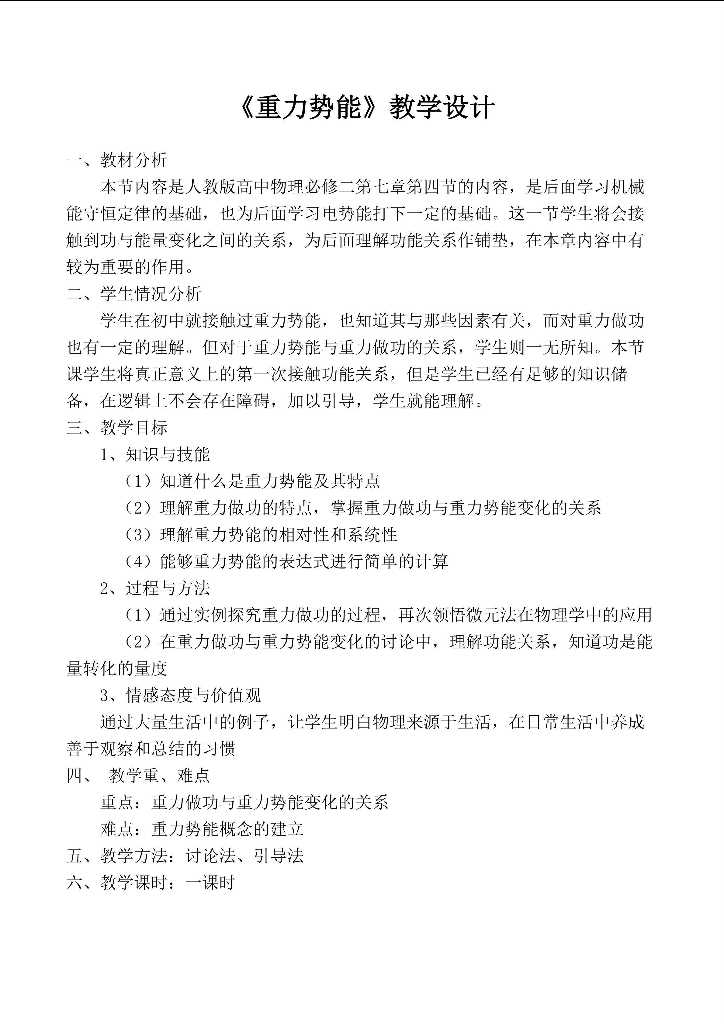 《重力势能》教学设计