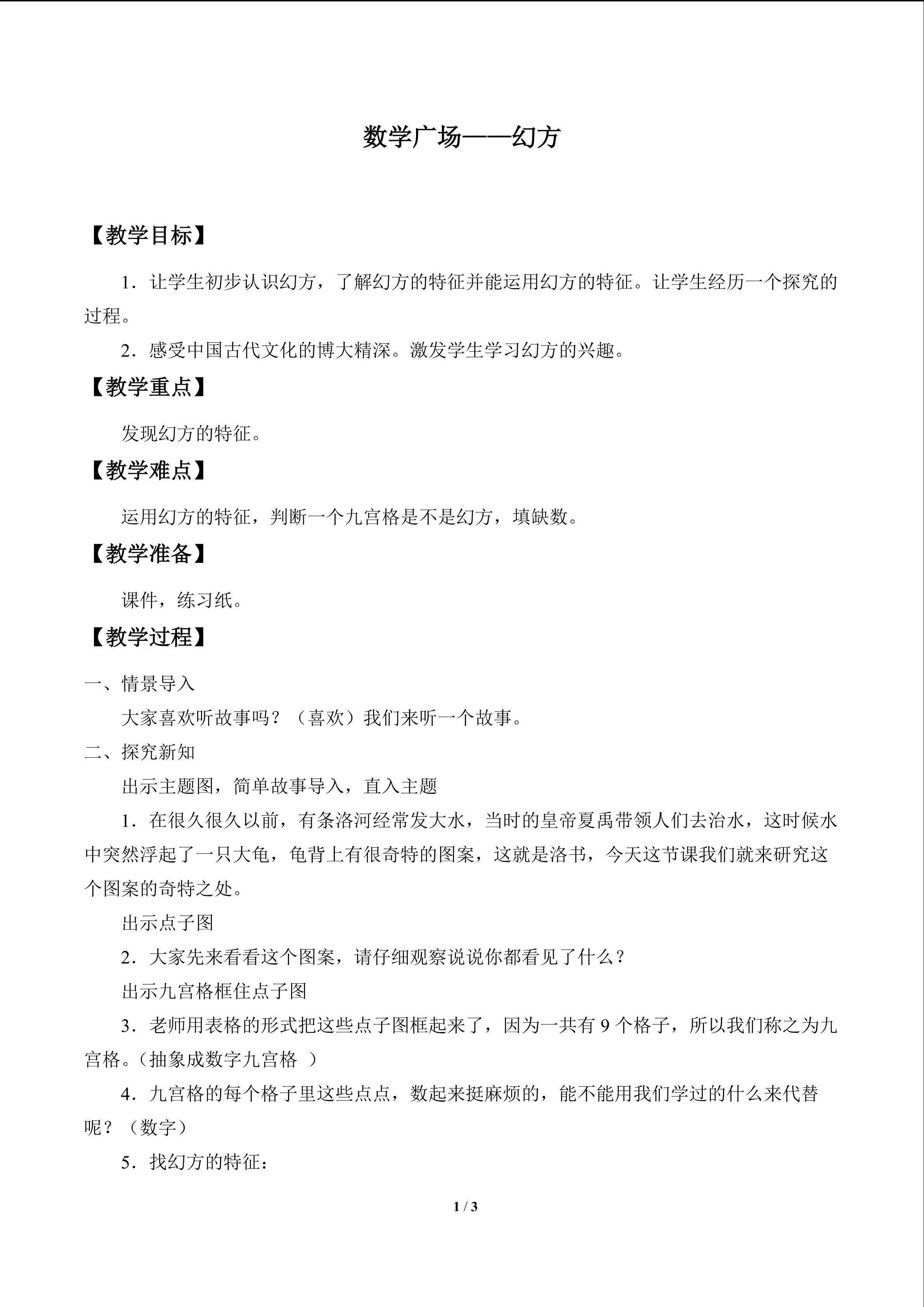 数学广场——幻方_教案1