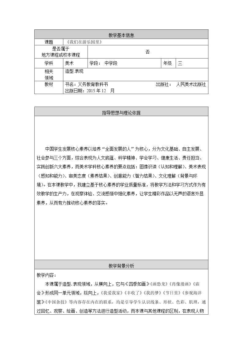 15. 我们在游乐园里