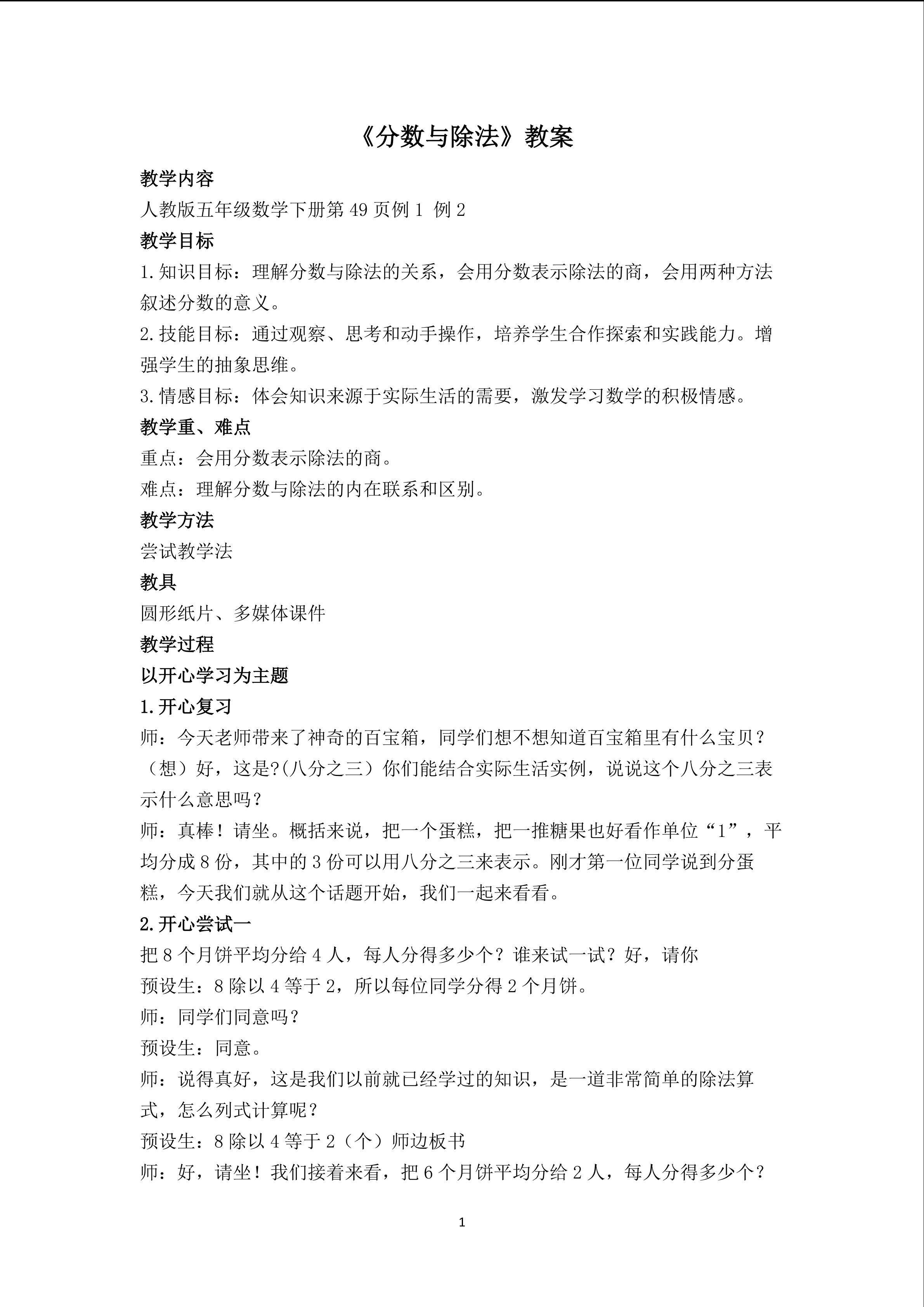 分数与除法