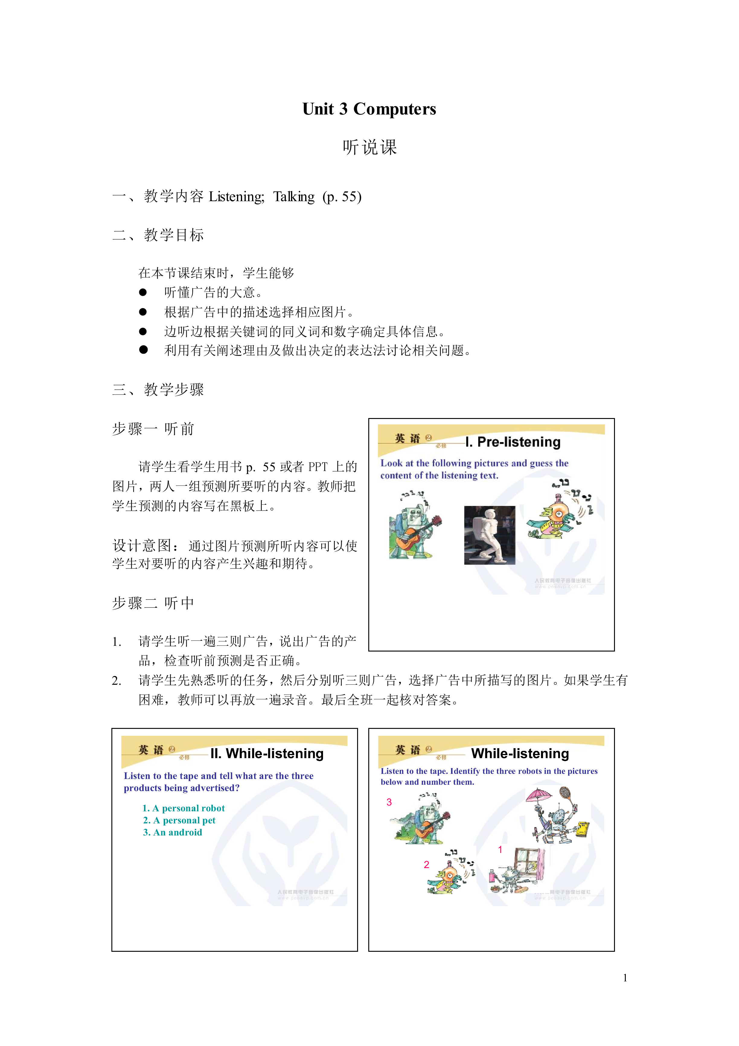 Unit 3 Computers 教材光盘_教案1