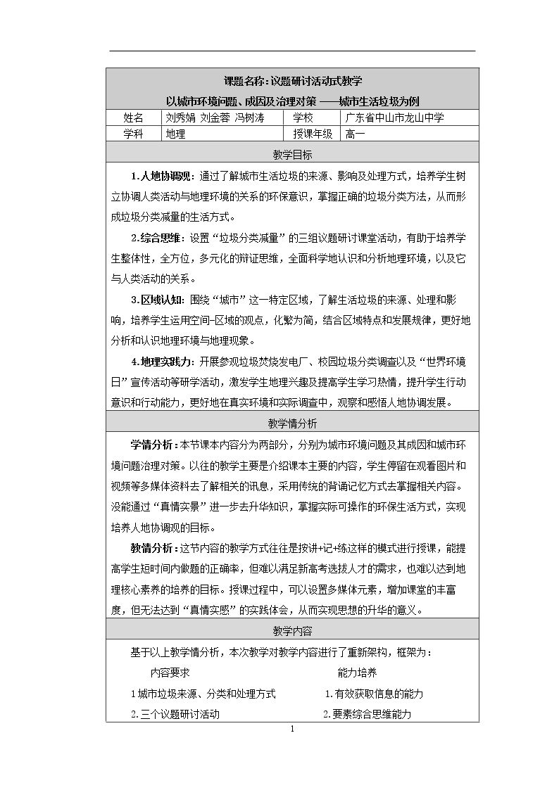 第二节　城市化与…