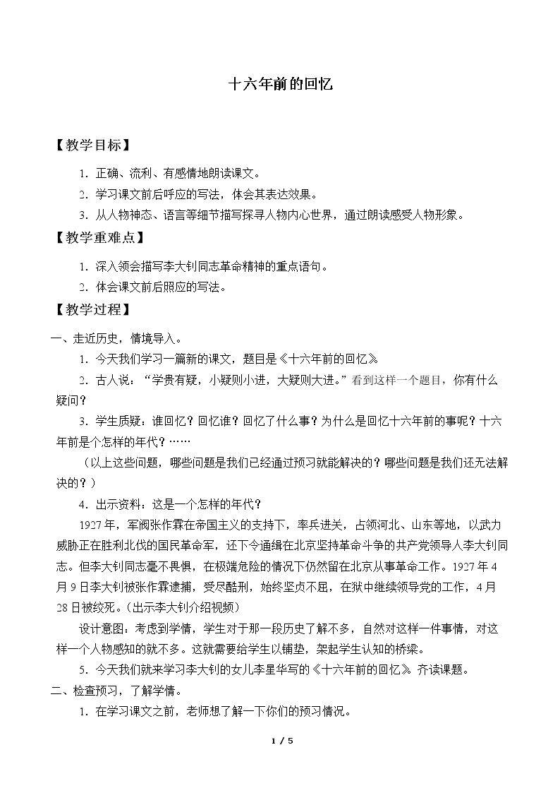 十六年前的回忆