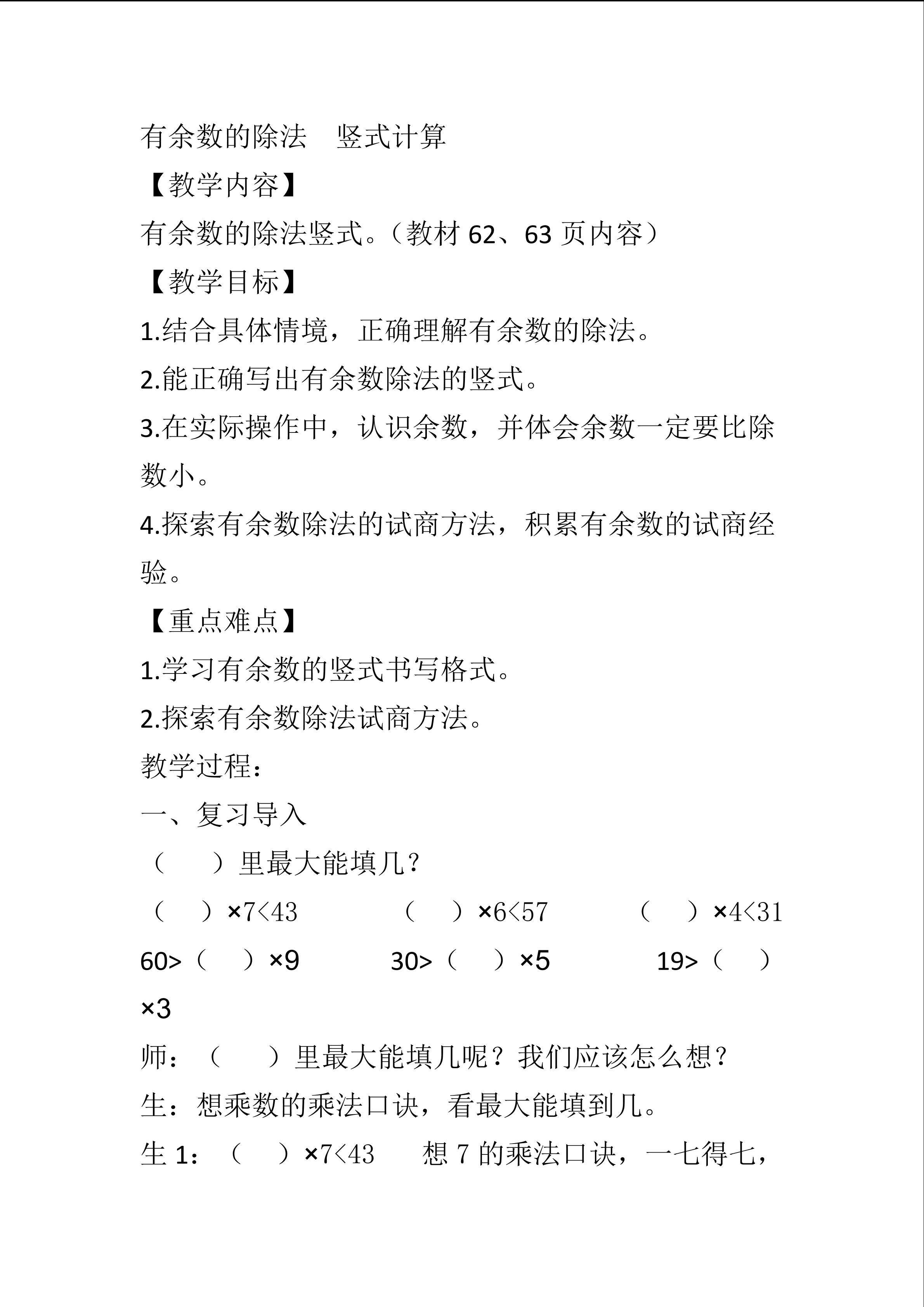 有余数的除法教学设计
