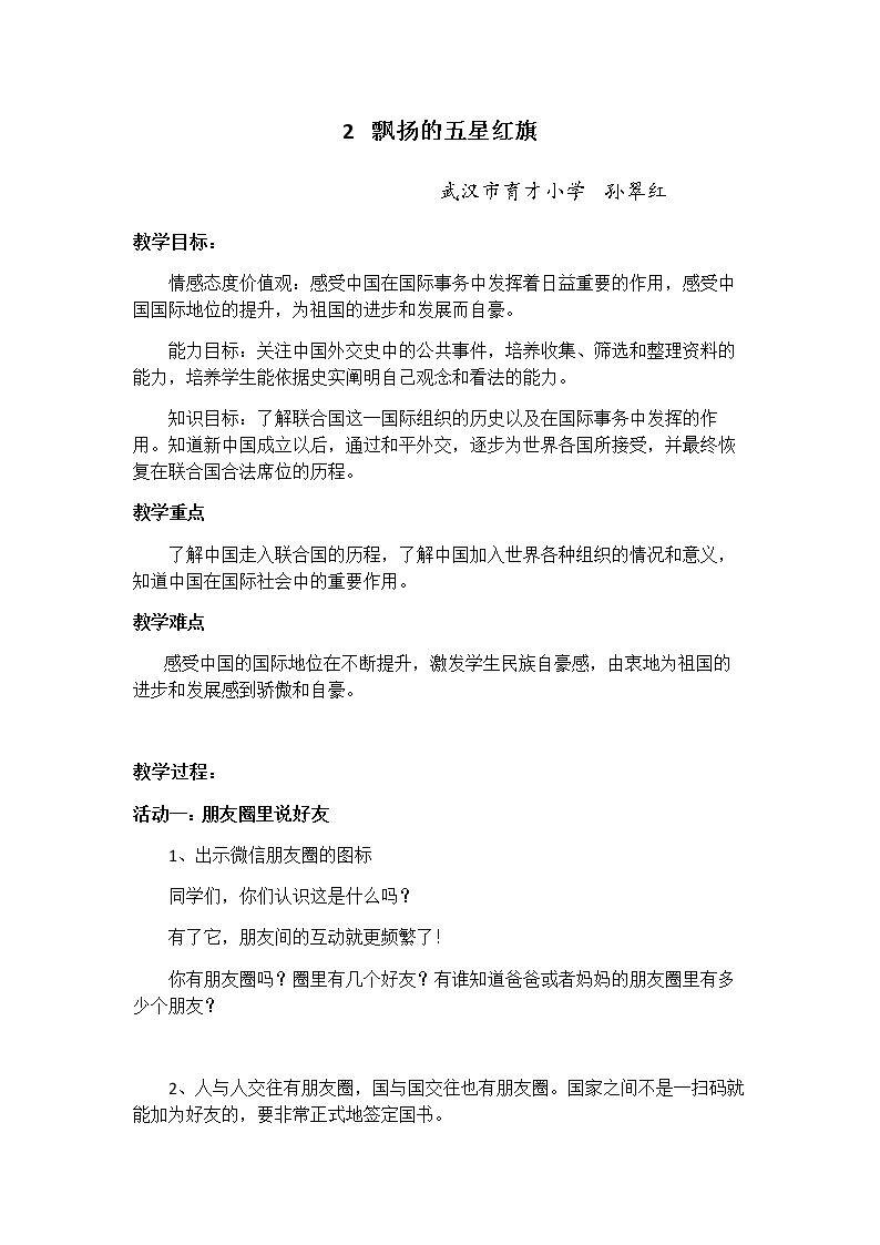 2、飘扬的五星红旗