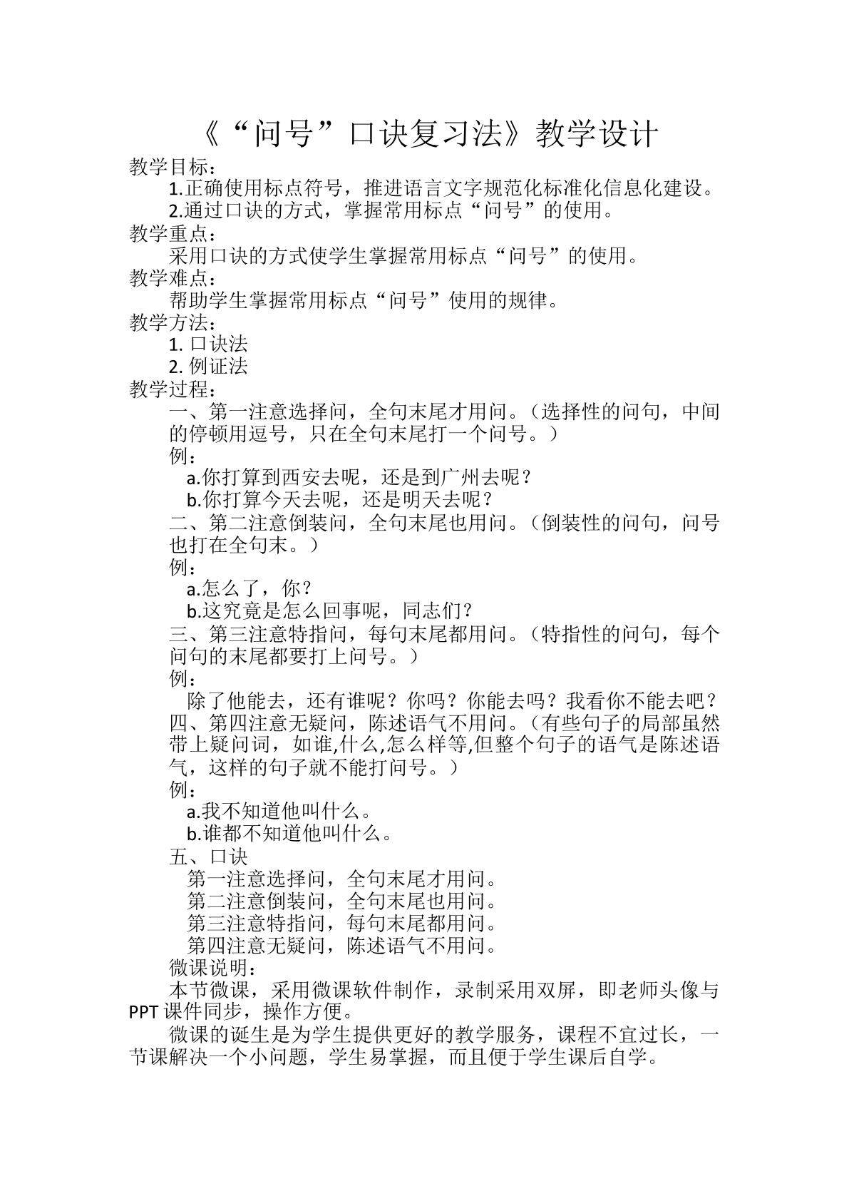 “问号”口诀复习法