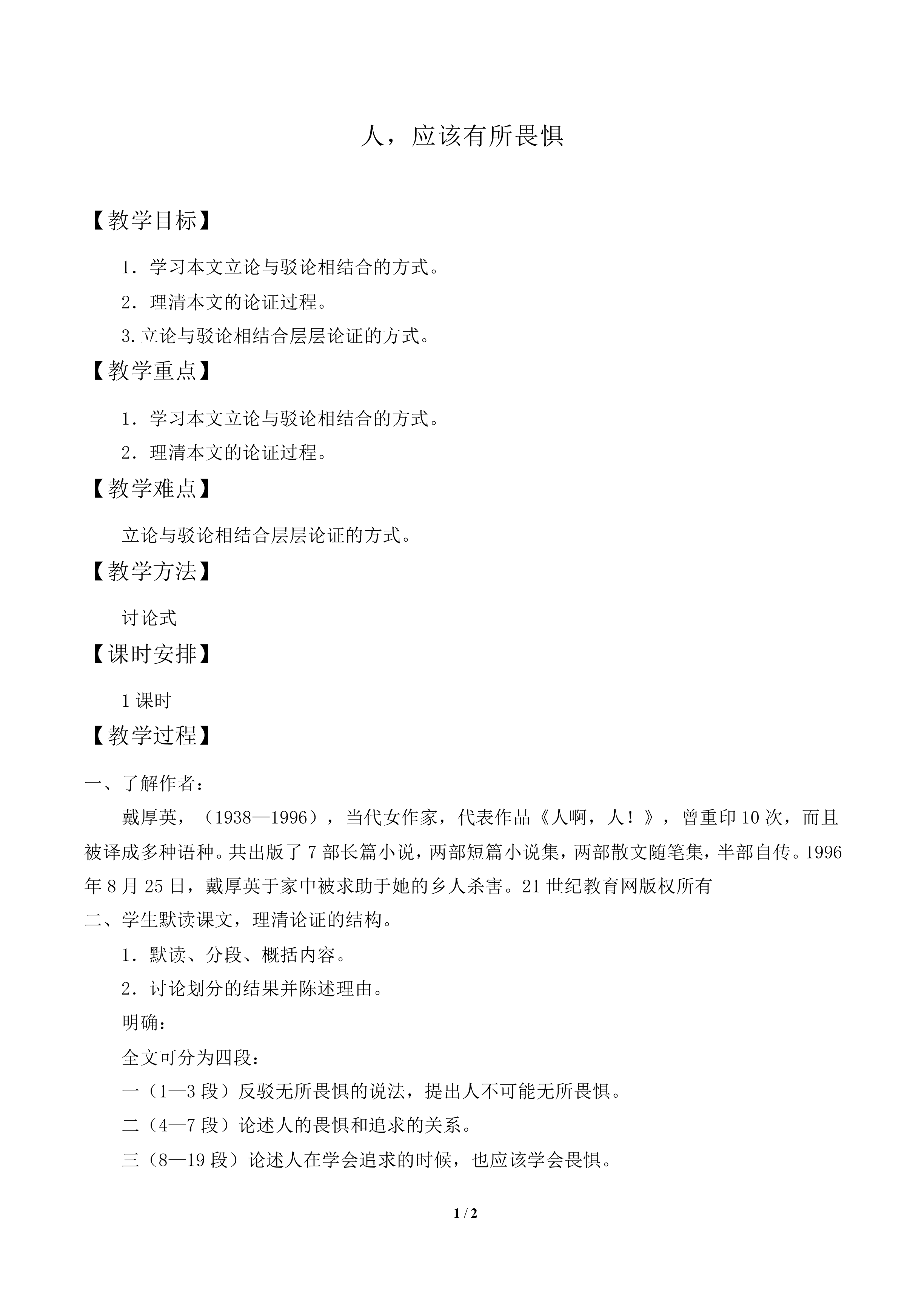 人，应该有所畏惧_教案1