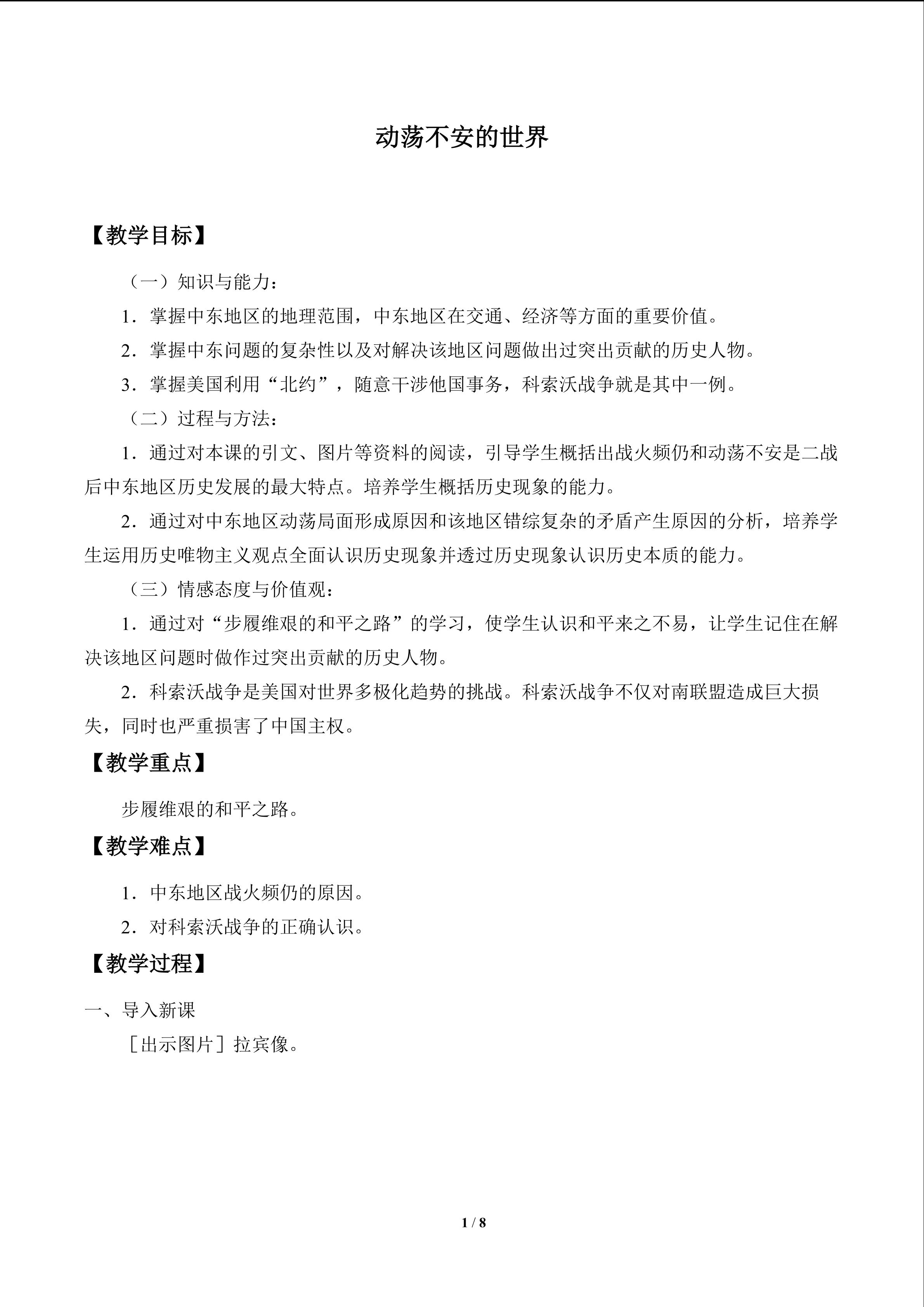 动荡不安的世界_教案1