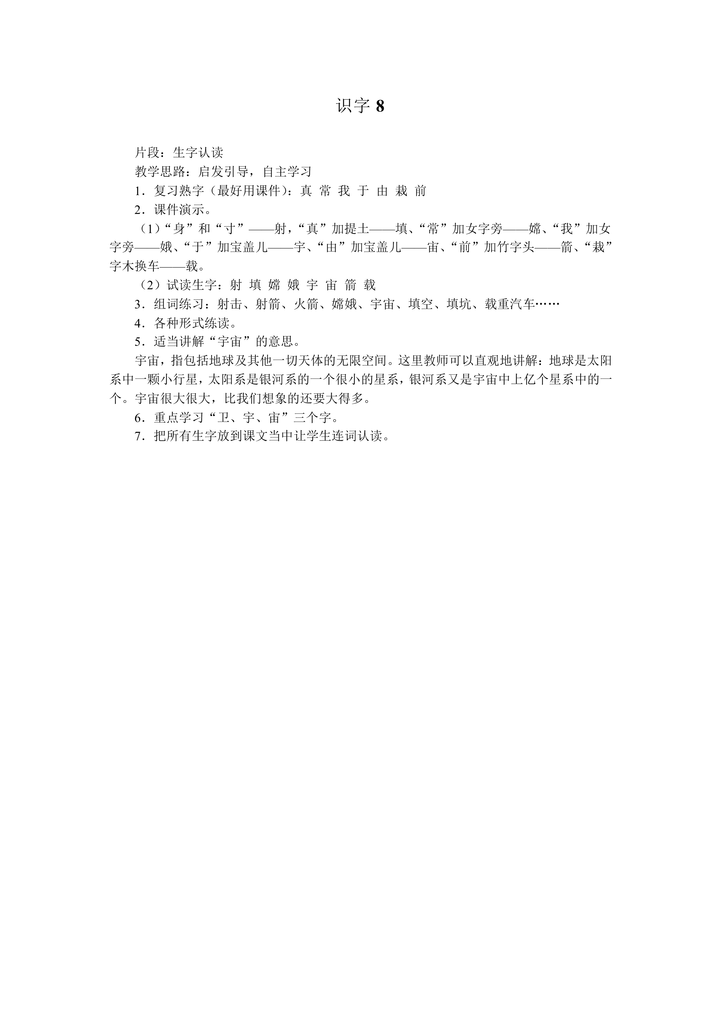 识字8_教案1