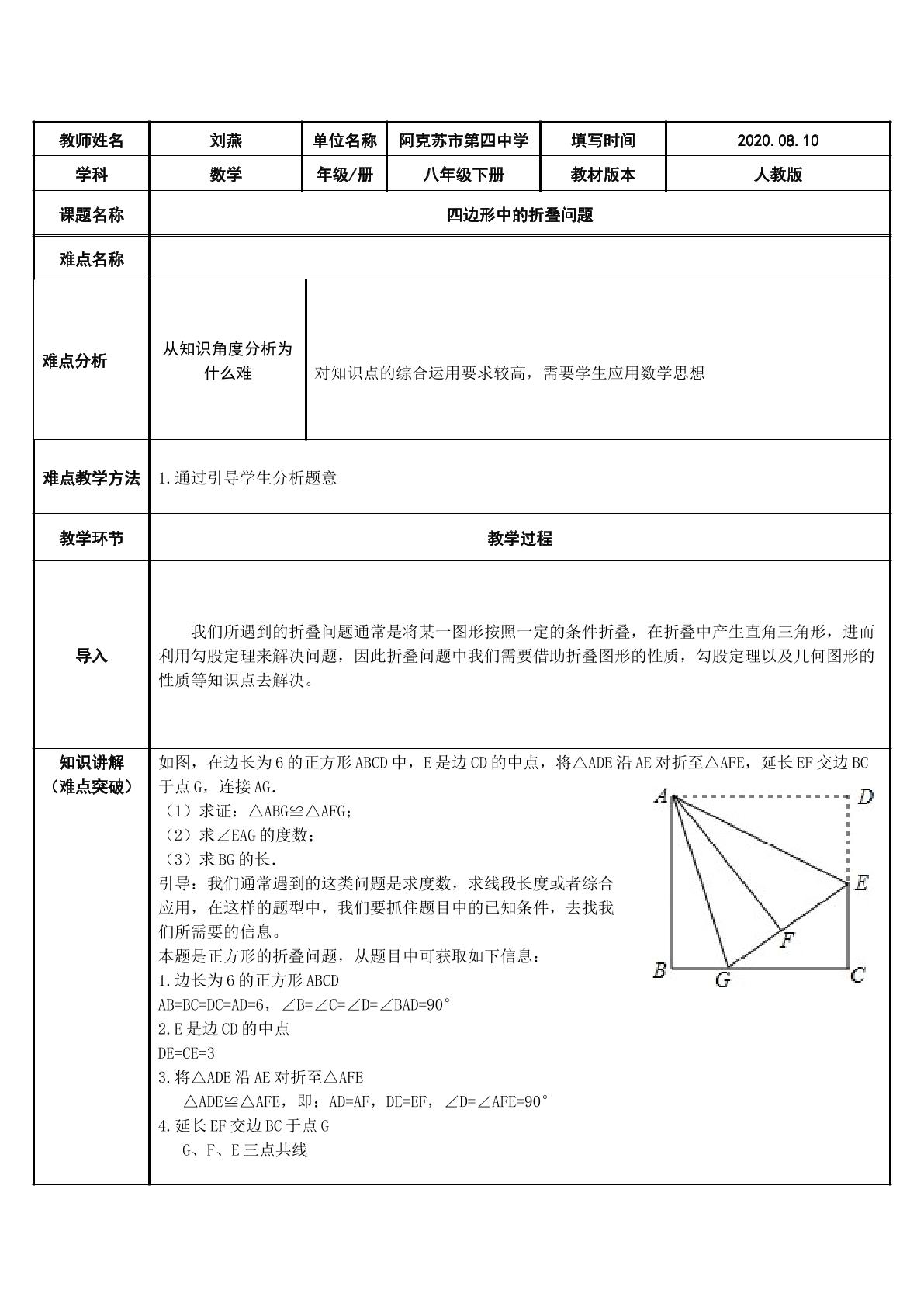 四边形中的折叠问题