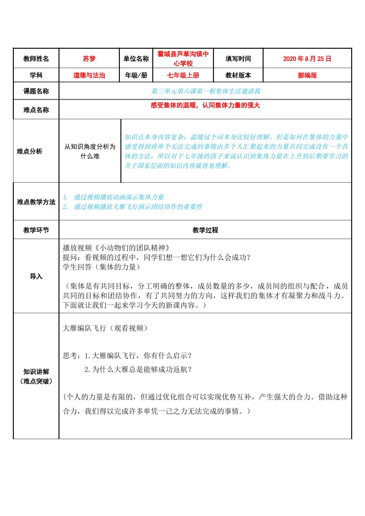 集体生活邀请我