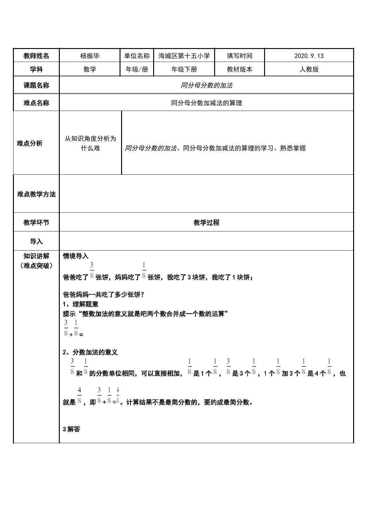 同分母分数的加法