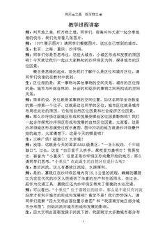 第二节 城市区位与城市体系