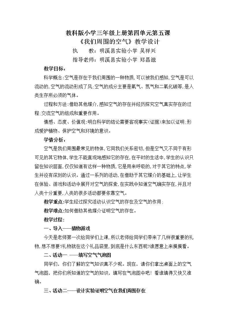 我们周围的空气