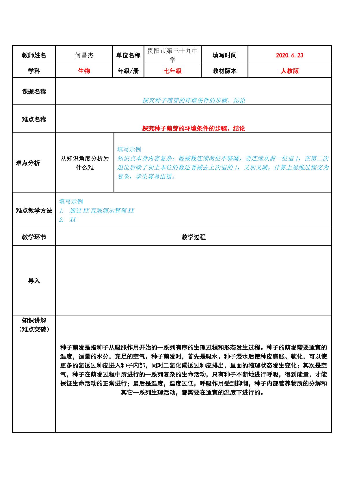 探究种子萌芽的环境条件的步骤、结论