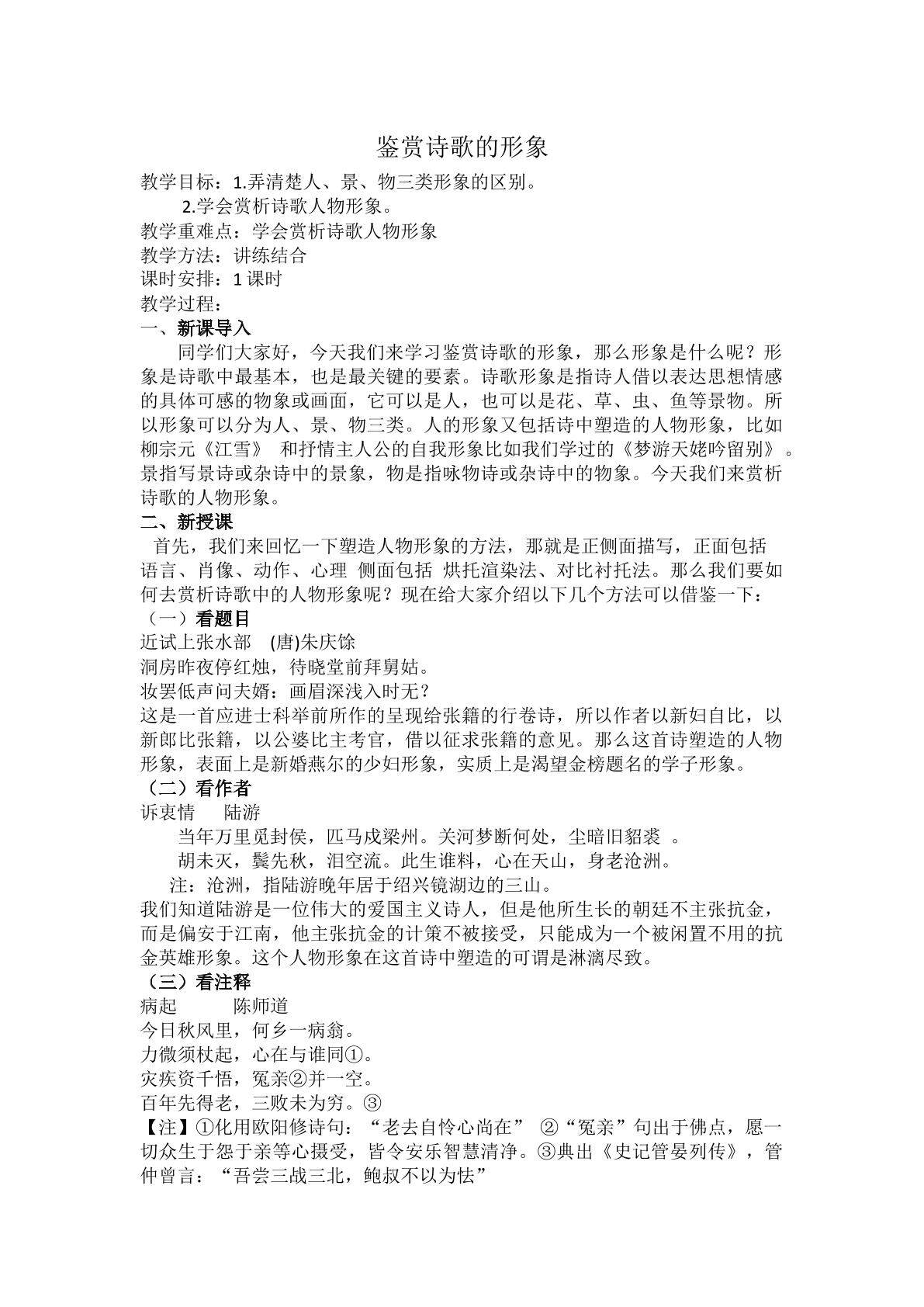 诗歌人物形象赏析