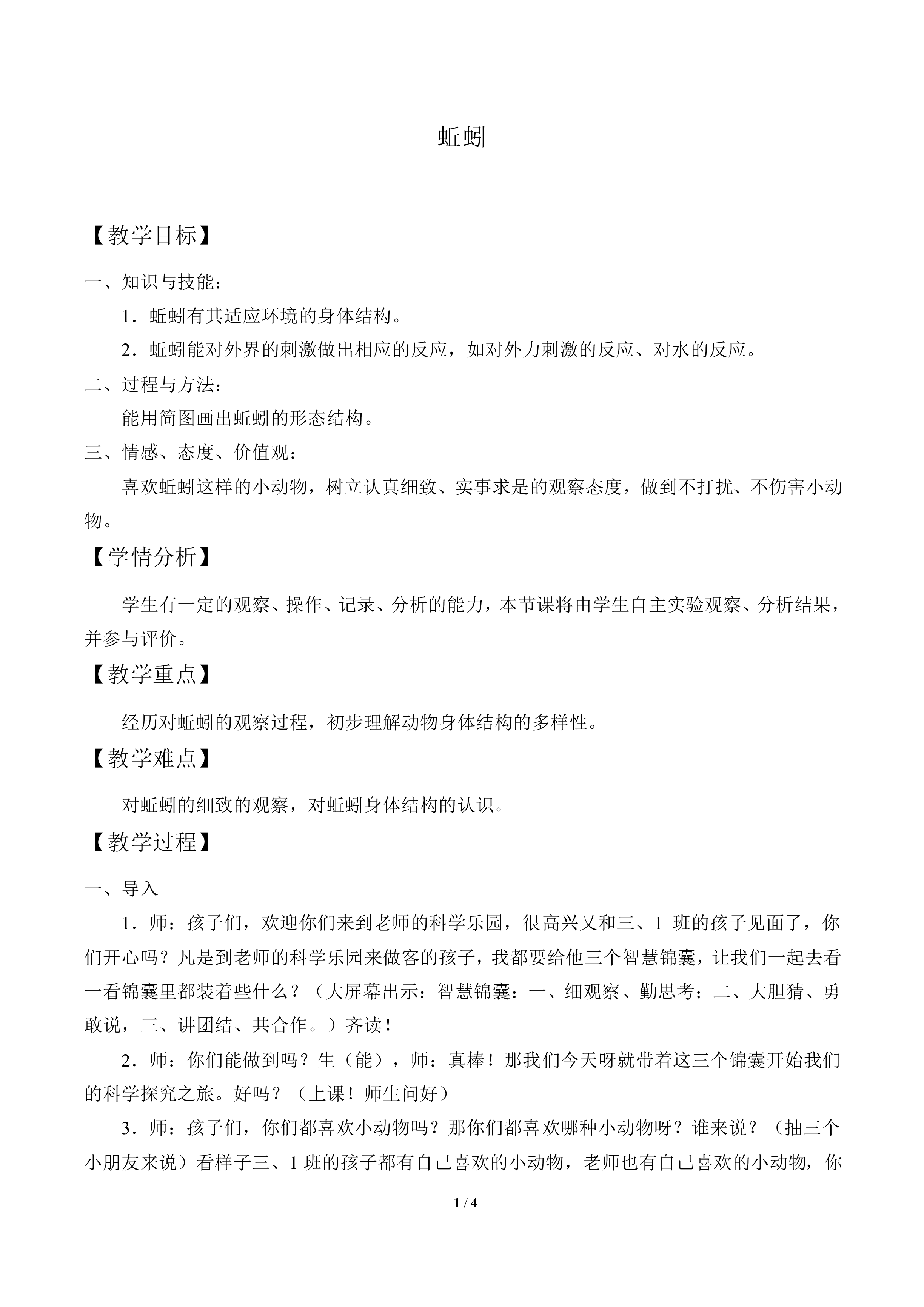蚯蚓_教案1